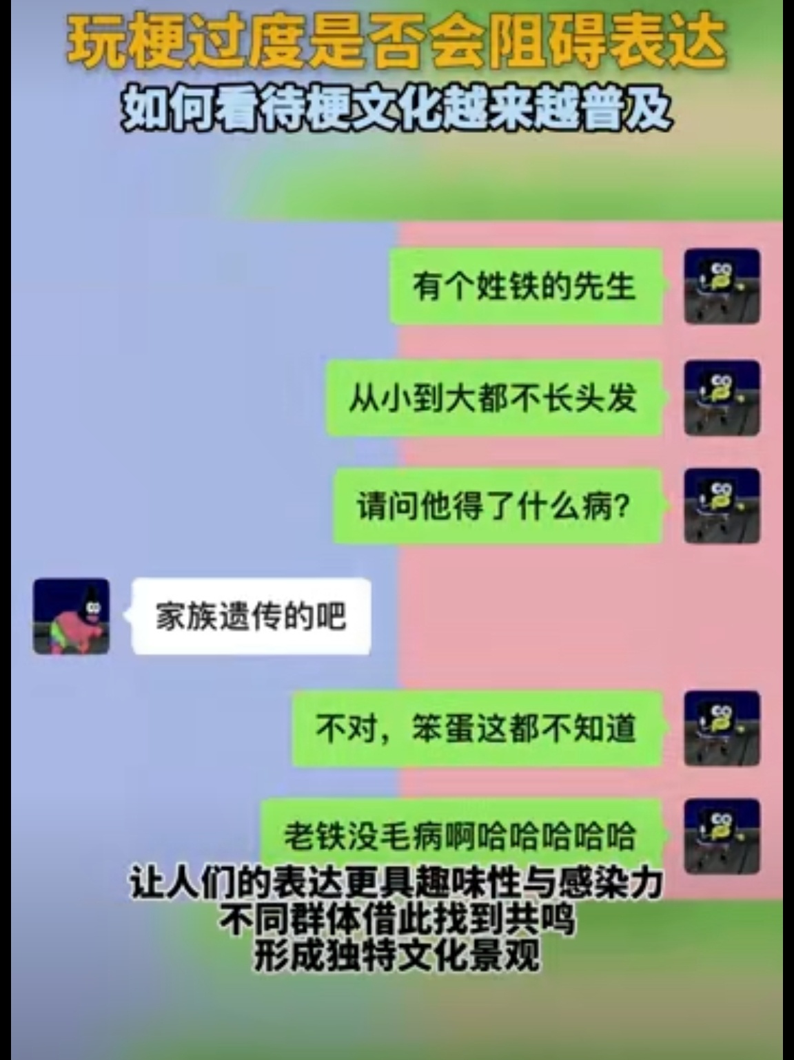 玩梗过度是否会阻碍表达 生活中最常使用谐音梗，虽然会时不时吐槽用谐音梗的小伙伴，