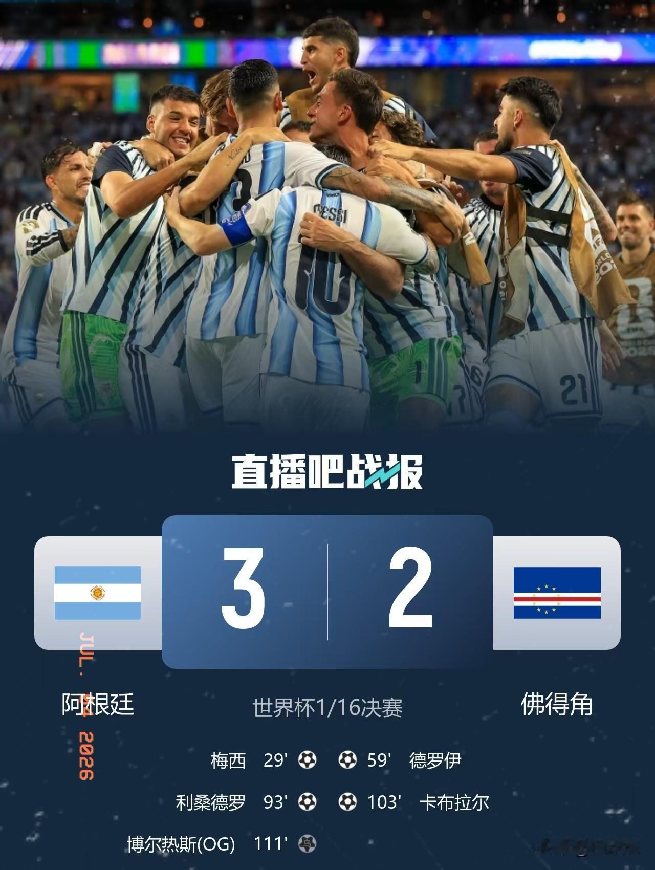 拒绝爆冷，阿根廷险胜佛得角
北京时间7月4日，2026美加墨世界杯1/16决赛在