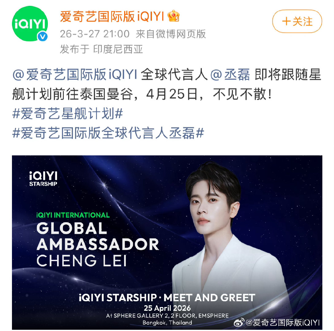 丞磊🥝国际版全球代言人  这是真的飞升了