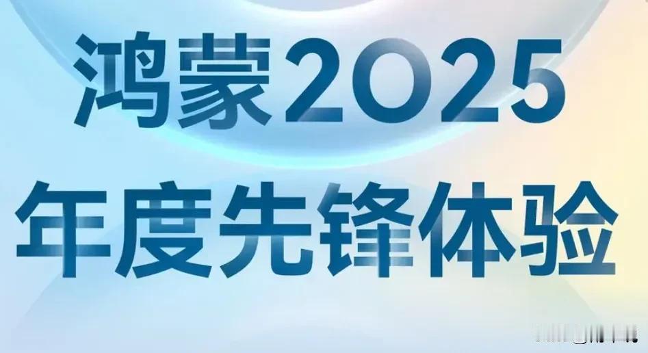 鸿蒙2025年度先锋体验鸿蒙6的华为游戏中心让和朋友开黑变超简单！上次同学聚会，