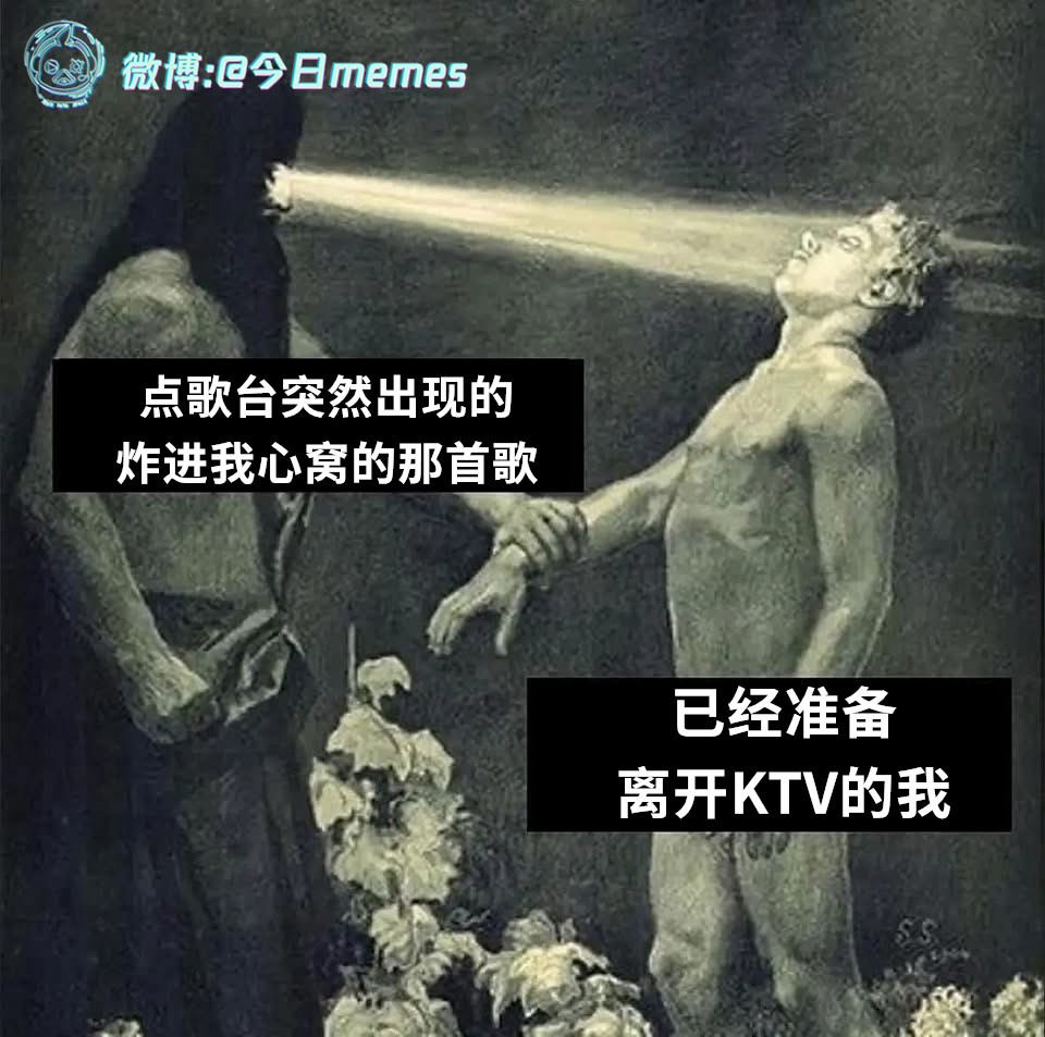 话筒（9gag） 今日meme[超话]   