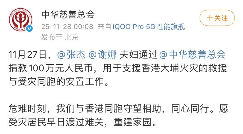 张杰谢娜捐款100万元张杰谢娜夫妇向香港捐款100万元，愿香港受灾同胞早日渡过难