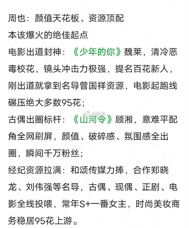 网友说周也、张婧仪是最可惜的95双花🌸，顶配起点却卡在不上不下 
