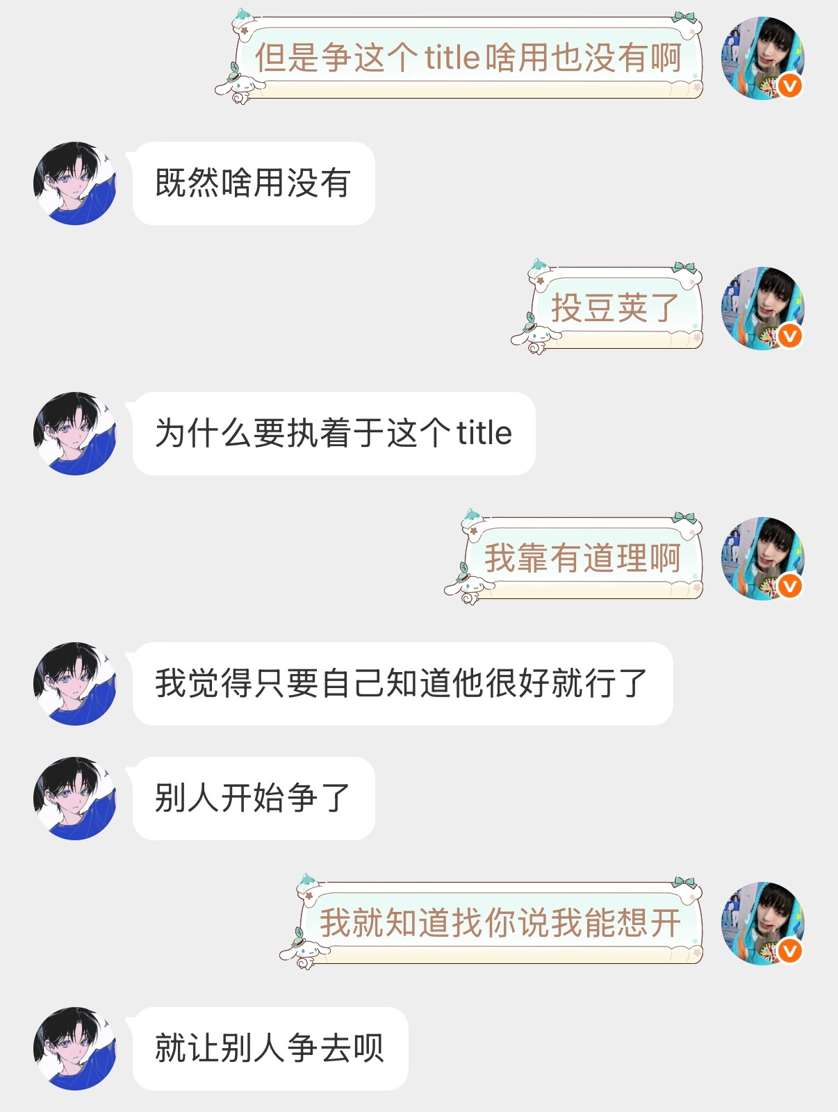 有人已经成为我的灭火器了 