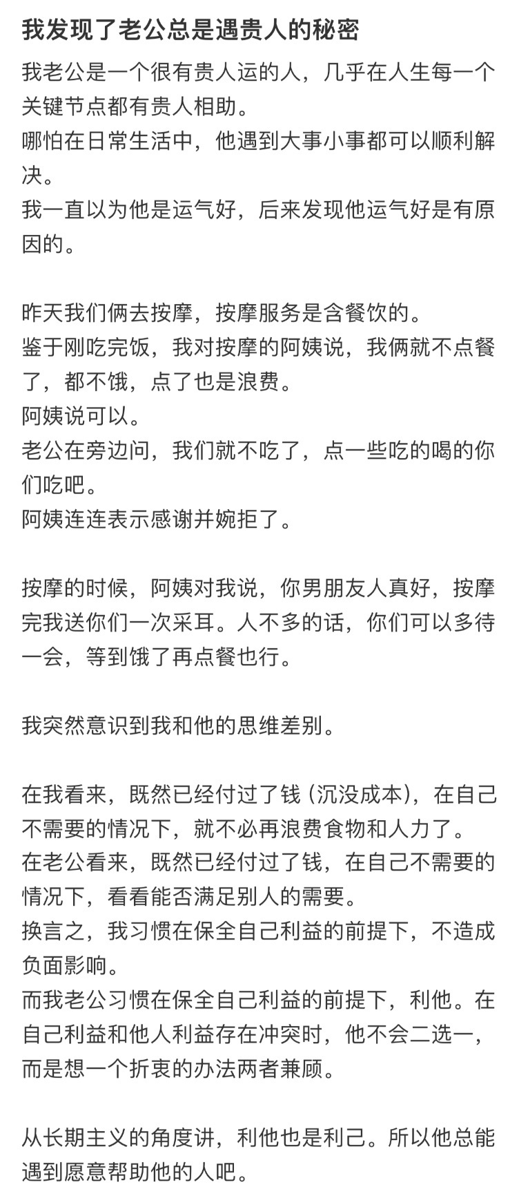 发现了老公总是遇贵人的秘密 ！！！ 