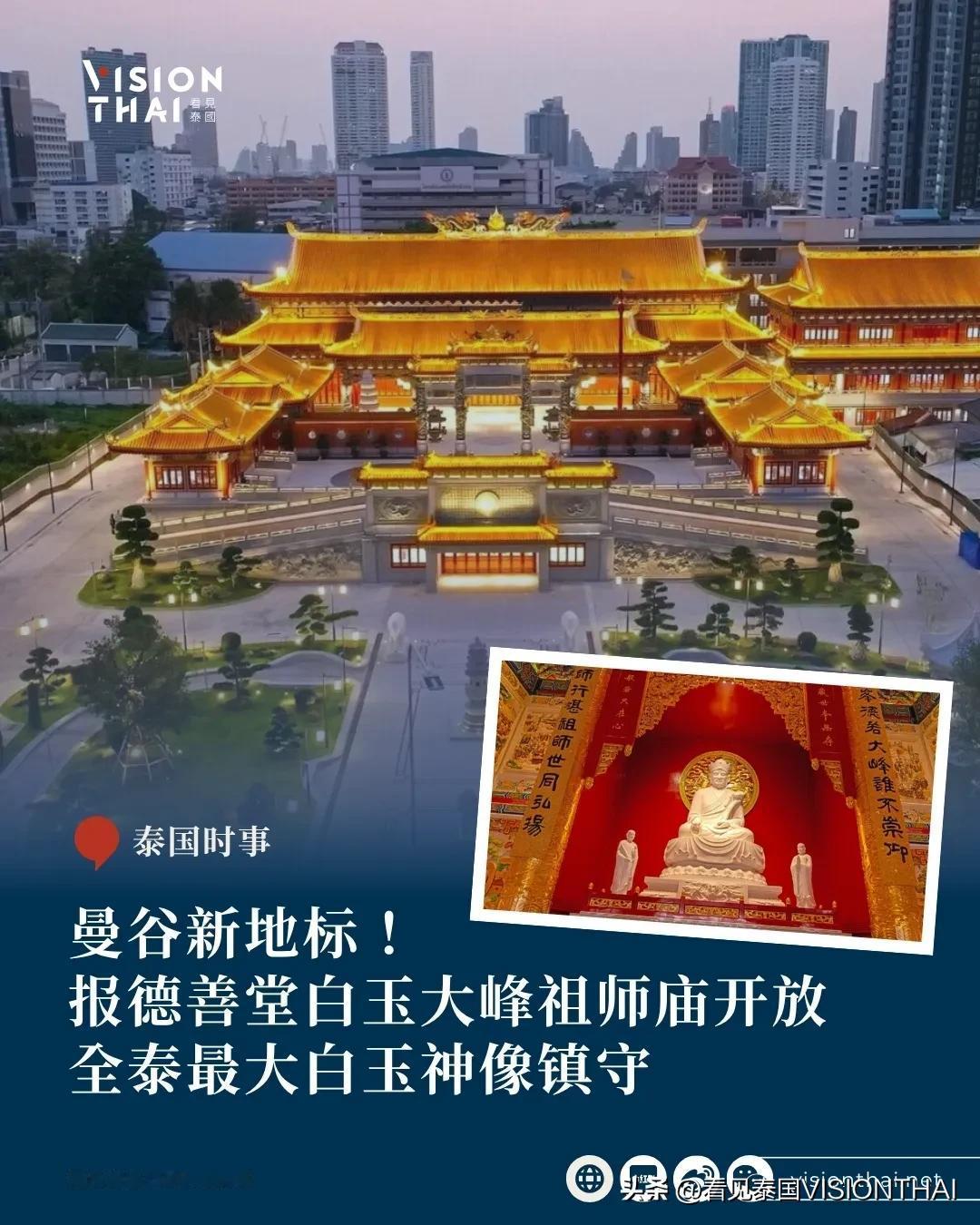 【曼谷新地标！报德善堂开放 泰王御赐庙名】
曼谷新地标！位在沙吞区(Sathor