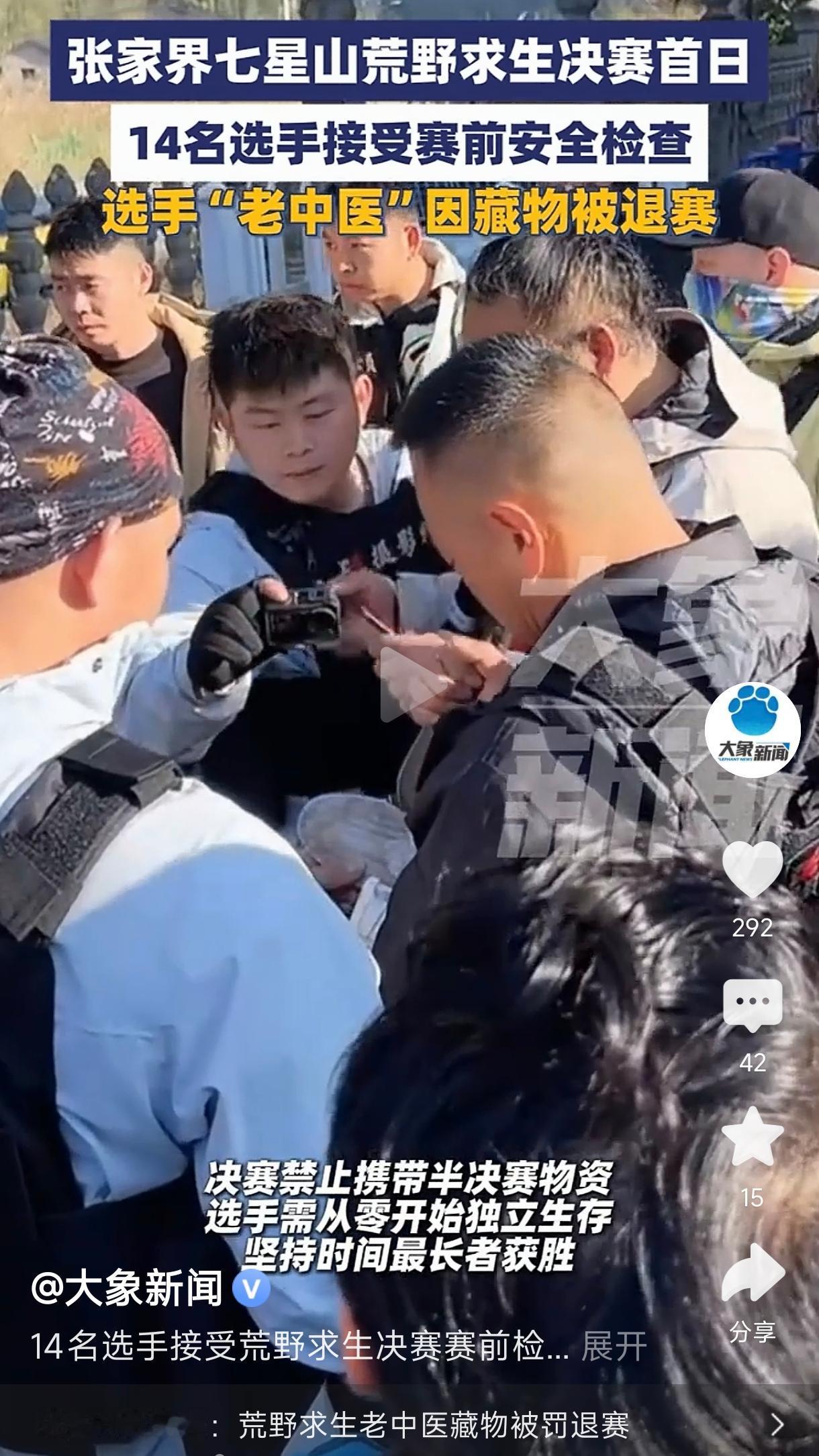 荒野求生决赛“老中医”藏物被退赛
        根据最新报道，荒野求生决赛中，