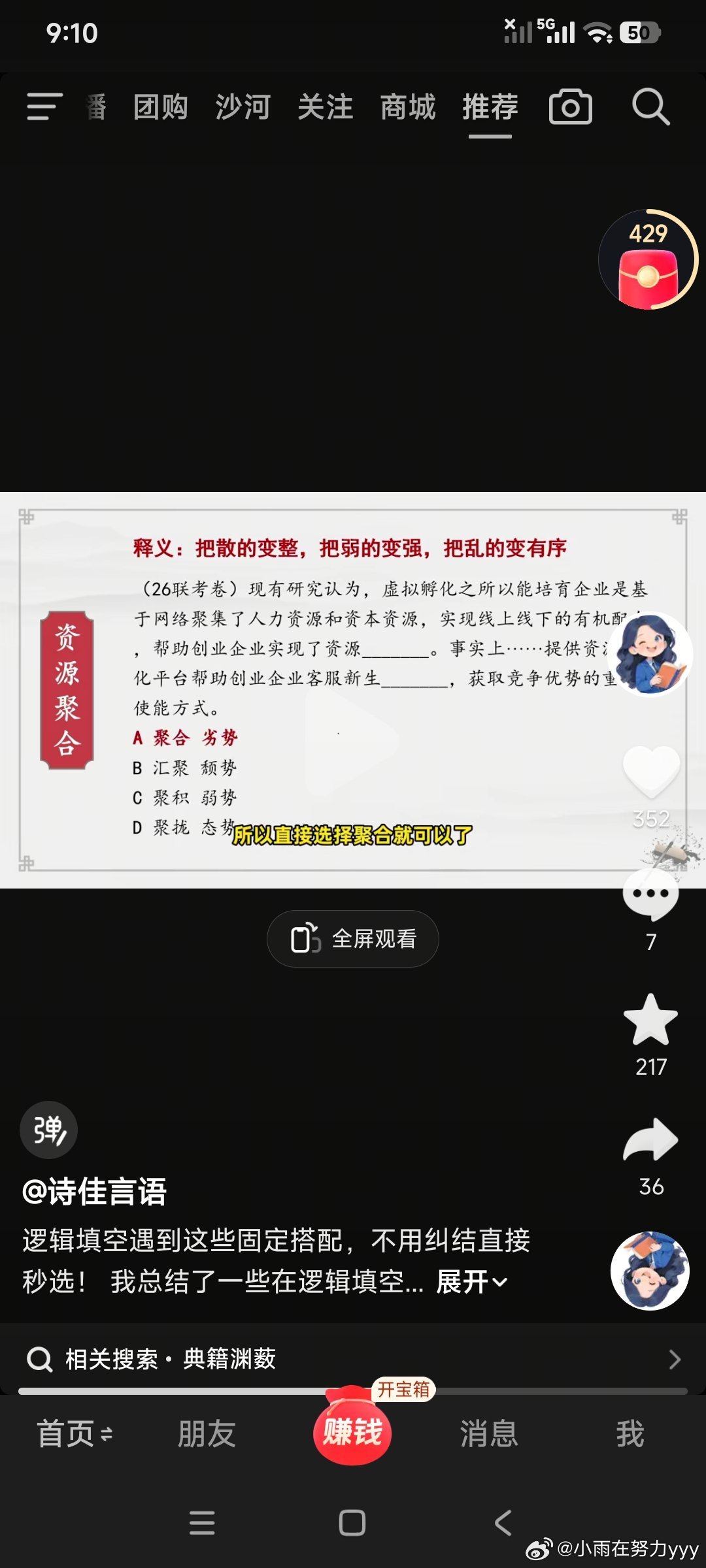 言语固定搭配擘画蓝图  锚定目标考编每日一学