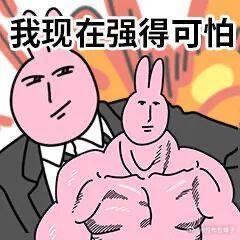 你的强回来了 要过年了，那些在外奔波打拼替一整个家庭遮风挡雨的各位，都可以短暂的
