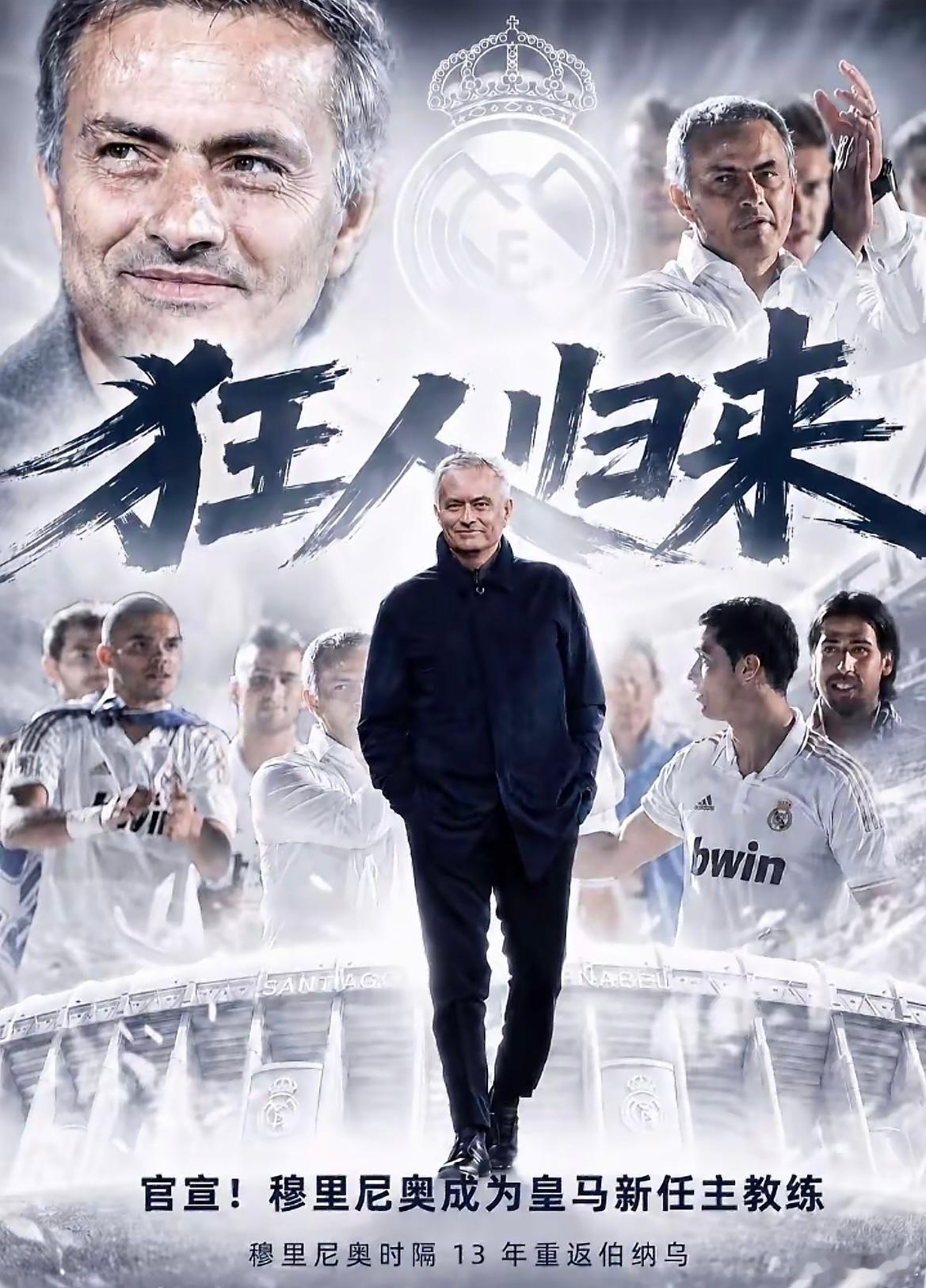 官宣！白衣再迎狂人，传奇续写篇章！穆里尼奥时隔13年重返伯纳乌穆里尼奥出任皇马主