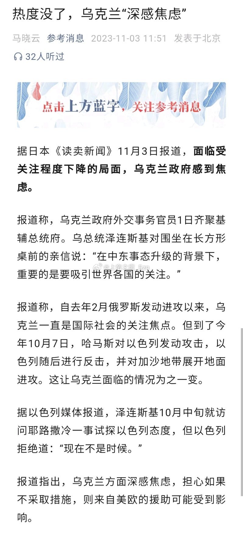 流量都被以色列吸走了，乌克兰和泽连斯基现在很焦虑 ​​​