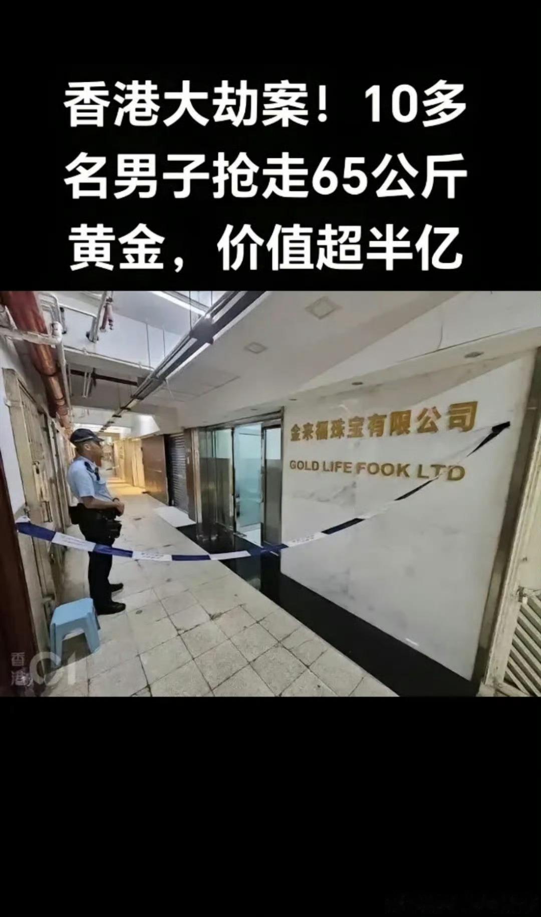 香港黄金劫案难怪港片能那么好看，艺术来自生活了[允悲] ​​​