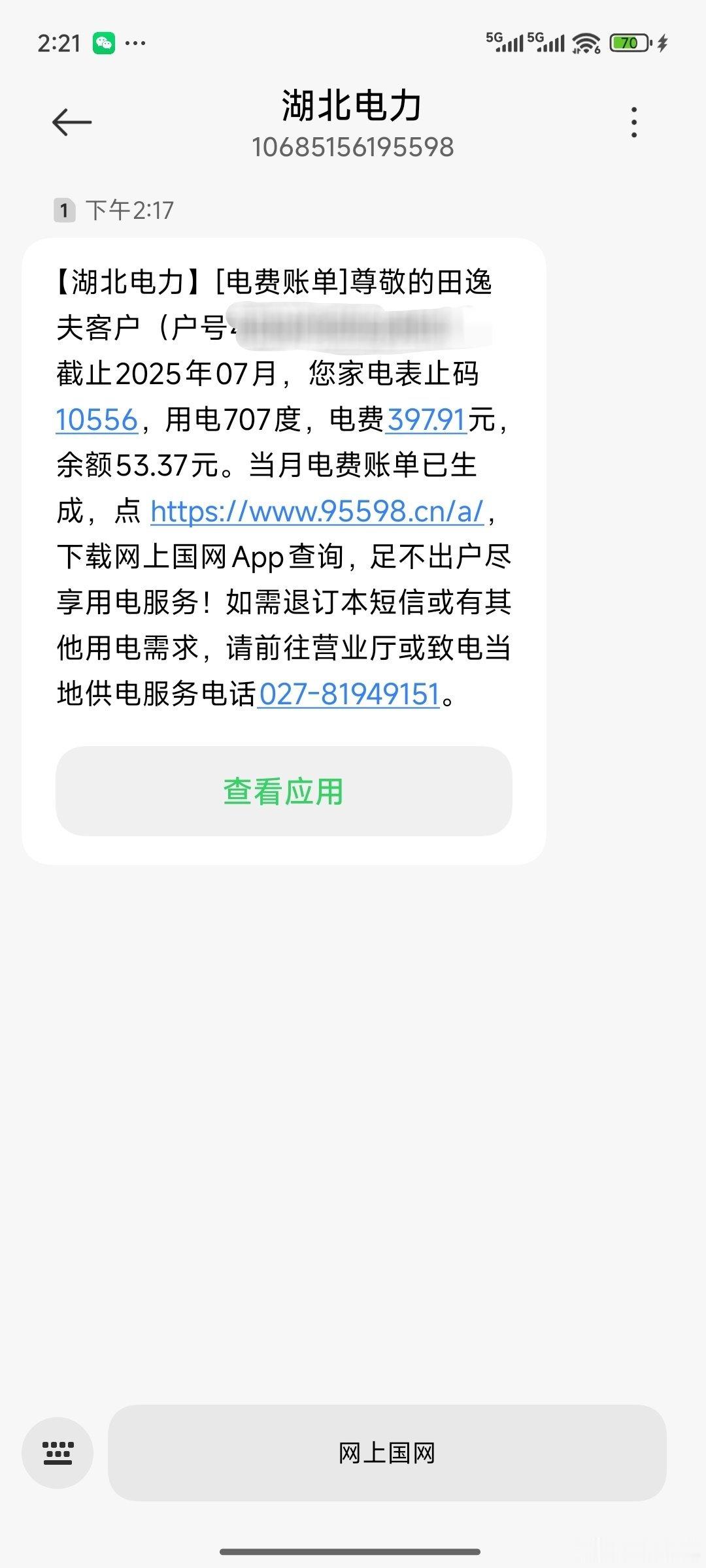 这个电费水平怎么样？你们每个月家里电费多少啊  ​​​