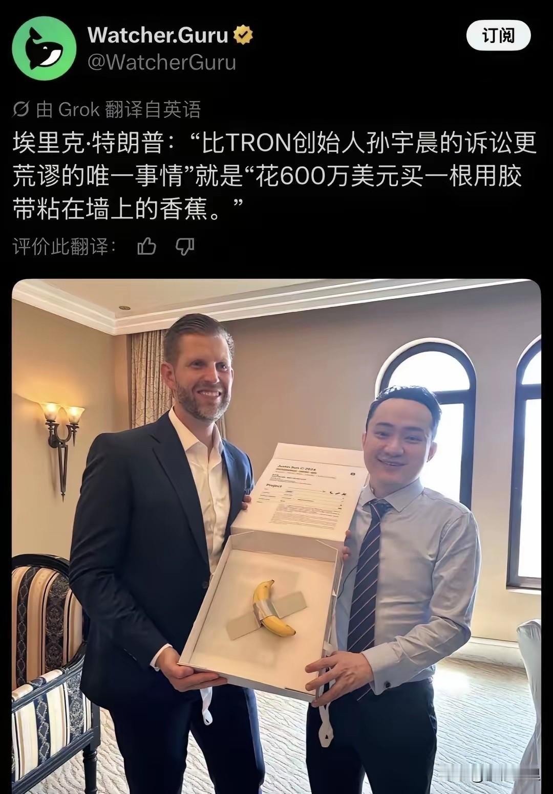 自从孙宇晨在美国花六百万美元买一根香蕉后，特郎普家族已把当成待宰的羔羊，孙以为花