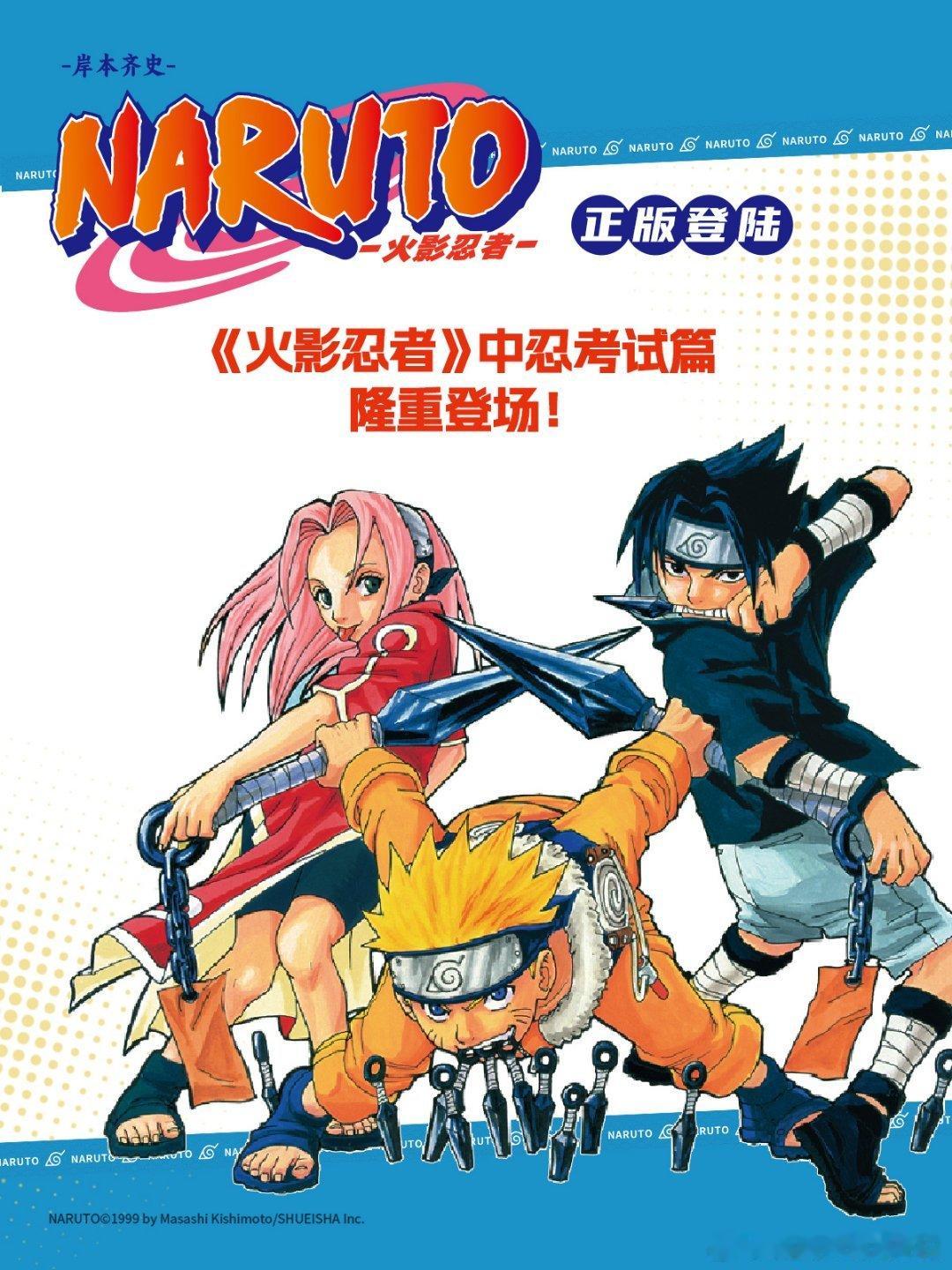 转发抽奖 卷+关，揪1送随机火影周边！✨“木叶飞舞之处，火亦生生不息”✨青春岁月