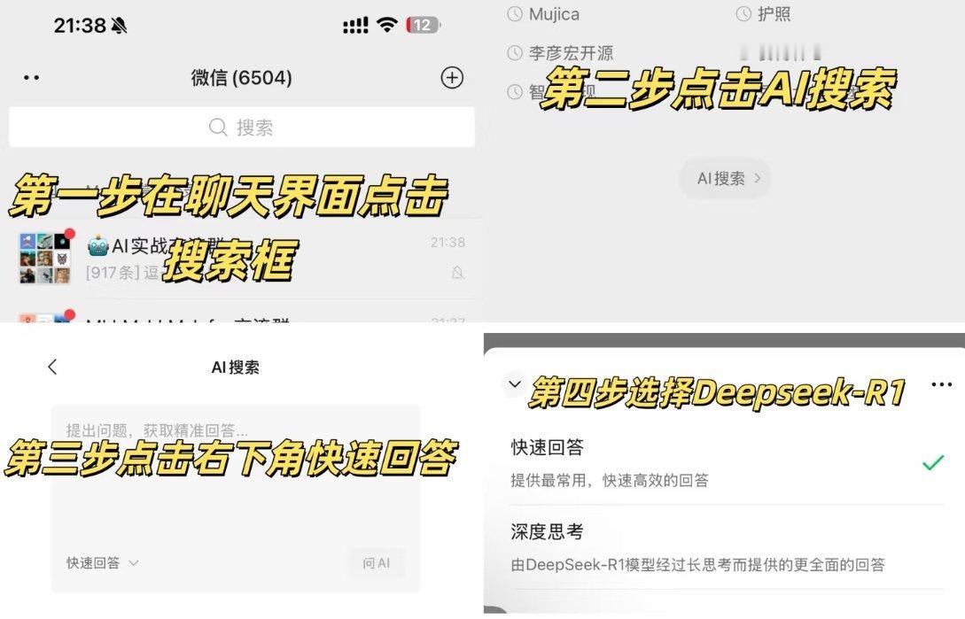 微信DeepSeek王炸组合  听说是小范围内测，你的微信能用了吗？ 