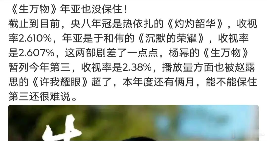 原来生万物收视率年亚也没了 ​​​