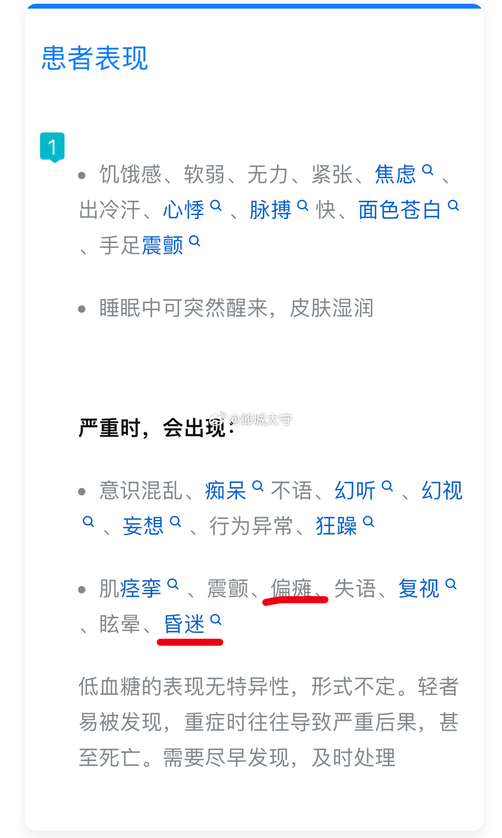 昨晚值班半夜被喊去会诊，说当天新入院的房颤老太太半小时前突然说不清话，一侧肢体活