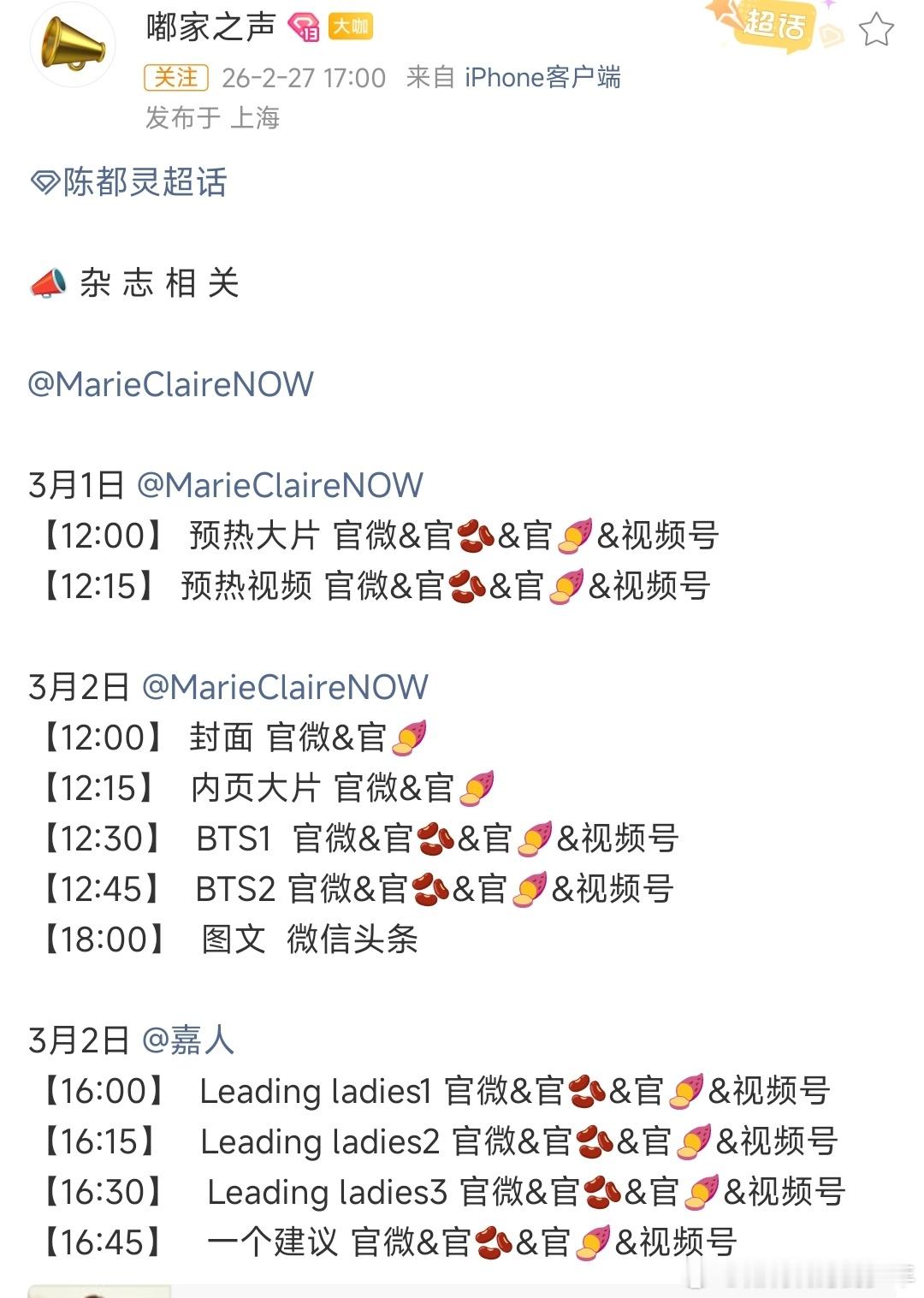 陈都灵新杂志MarieClaireNOW 要来啦 期待陈都灵