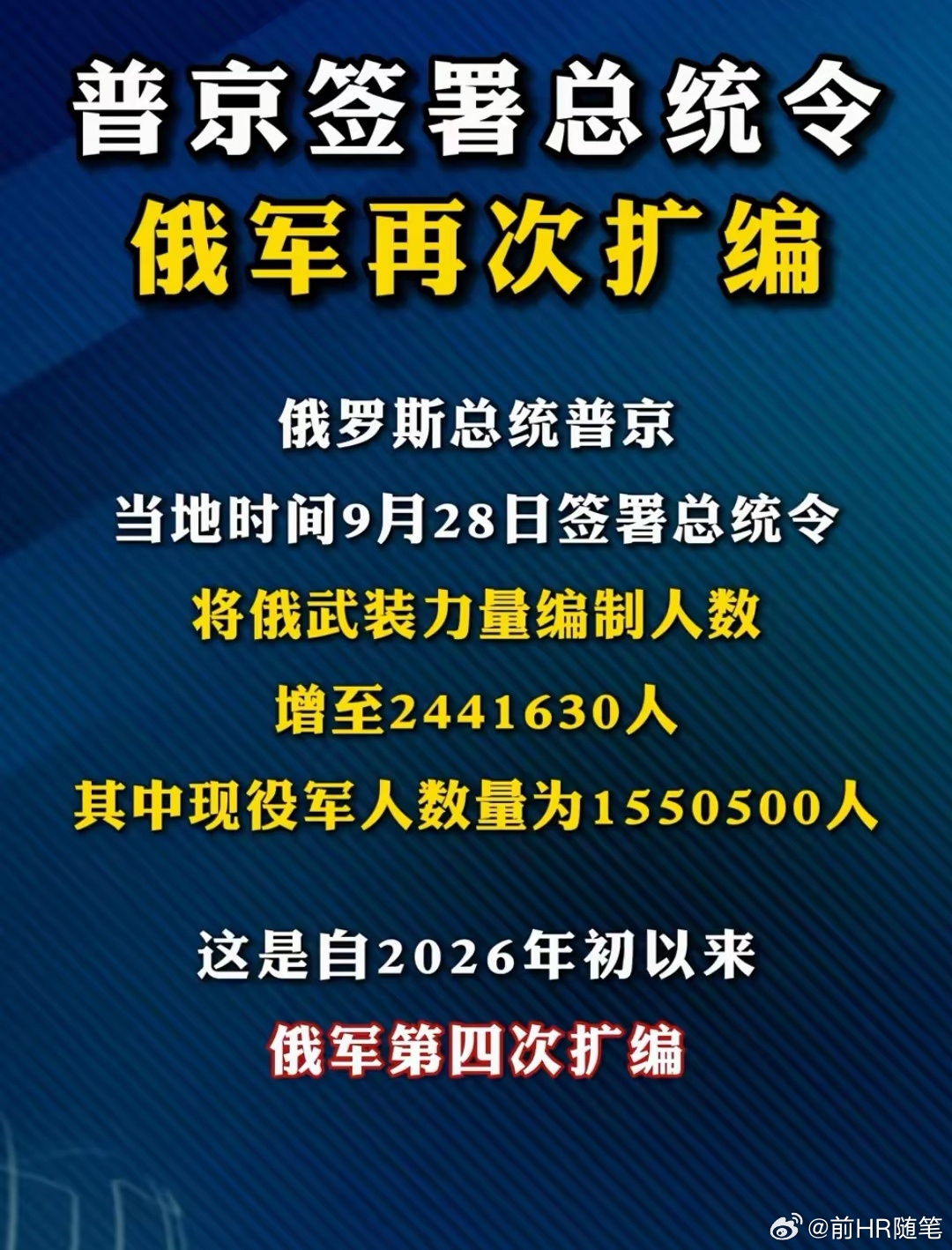 俄罗斯扩军，还是要决一死战！俄罗斯再度宣布扩军，这已经是第四次扩军。扩军新增5.