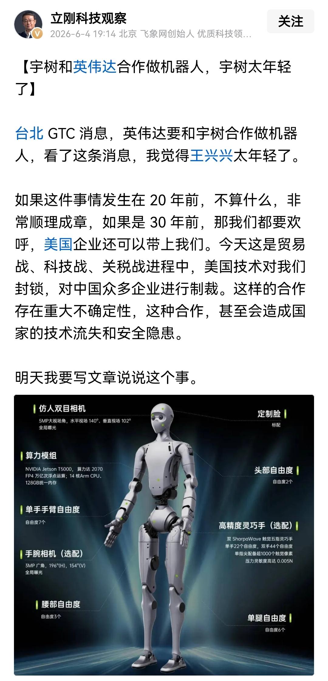 项立刚认为宇树和英伟达合作存在安全隐患，他的担忧不无道理，因为在人形机器人研究方