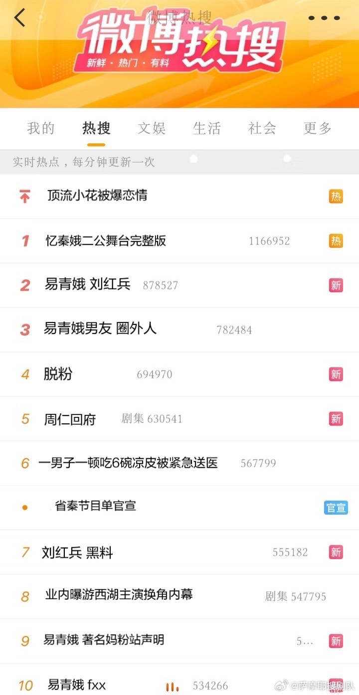 如果忆秦娥霸榜热搜👇 