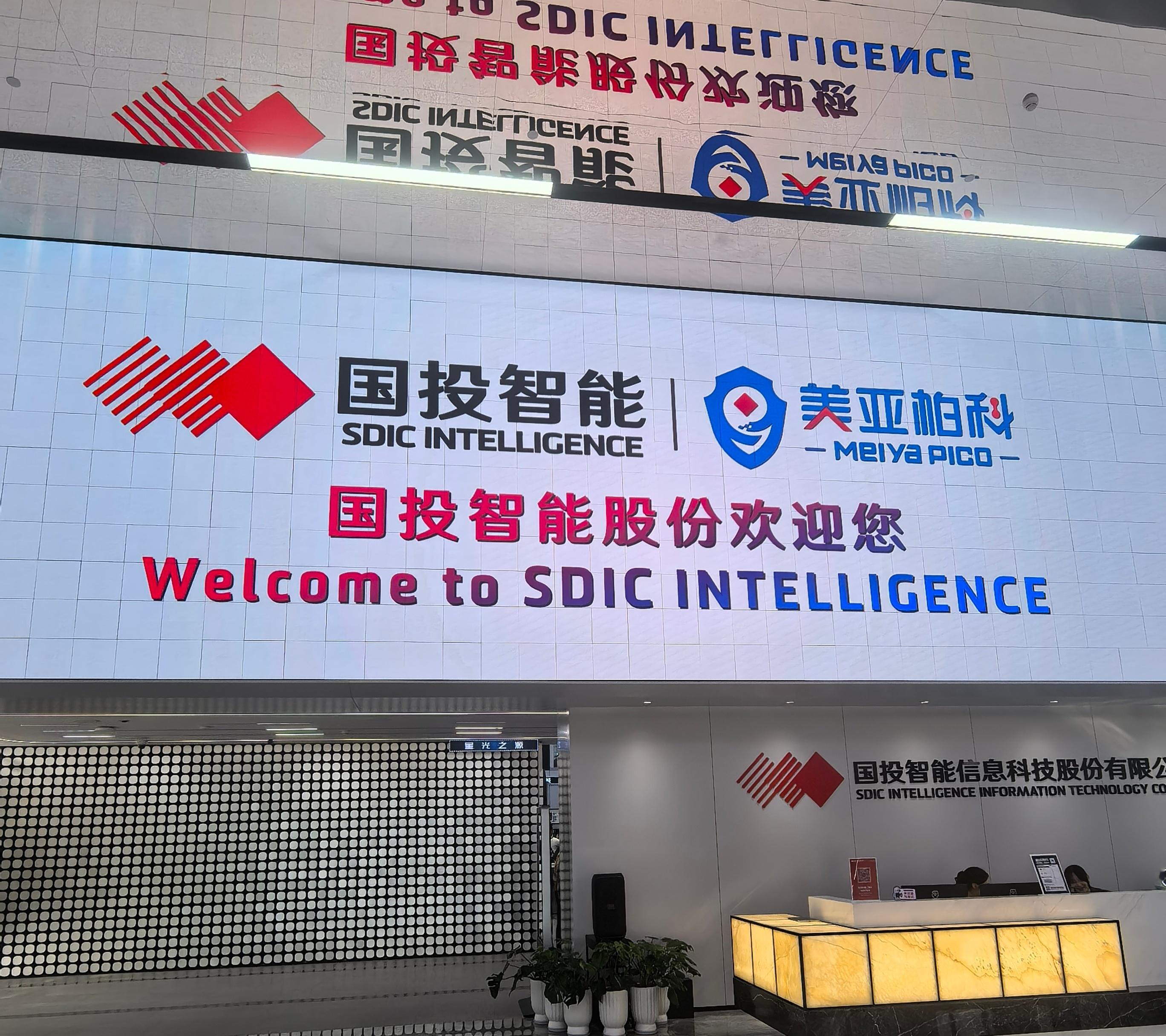 国投智能（厦门）信息股份有限公司成立于1999年，是国家开发投资集团控股的高科技