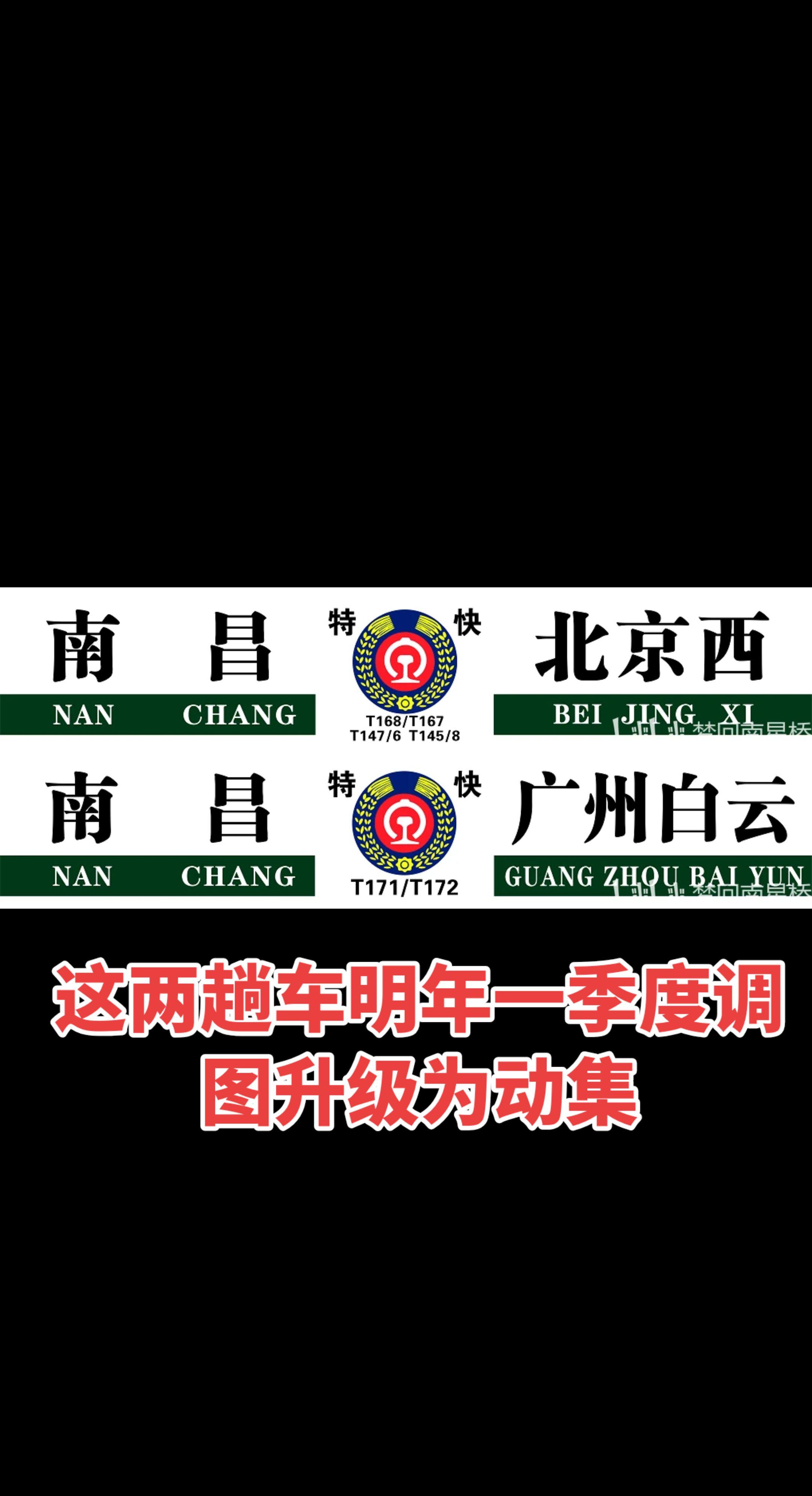 南局老牌特快即将换桶