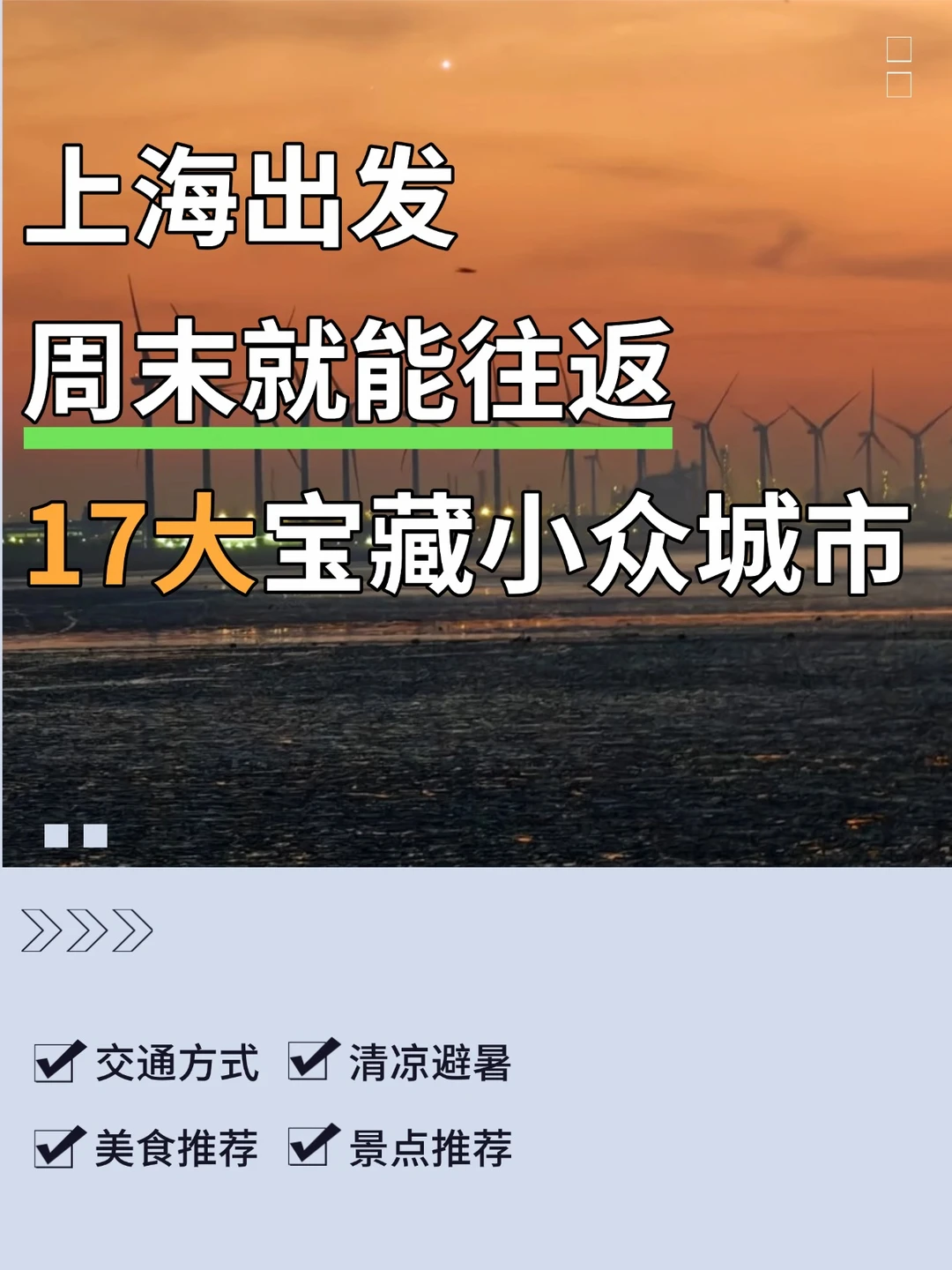 上海出发周末就能往返的17大宝藏小城