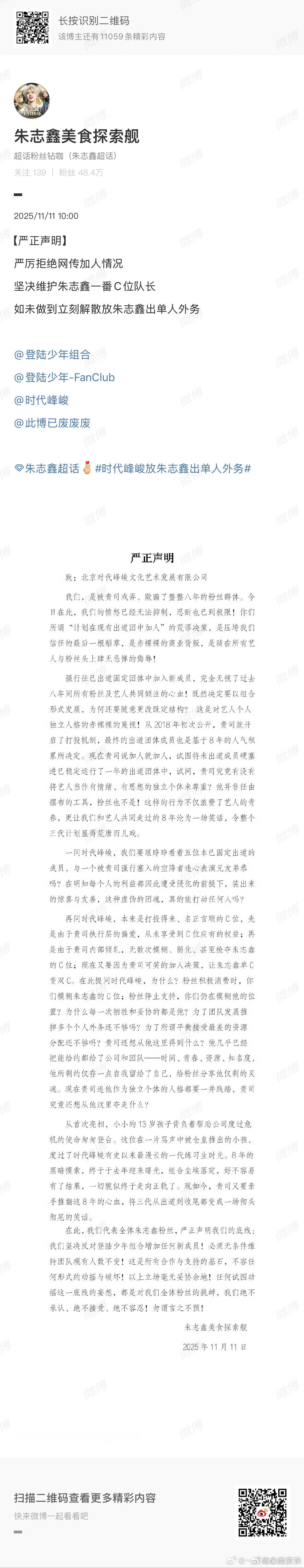 朱志鑫粉丝方严正声明朱志鑫数据组严厉拒绝网传加人朱志鑫数据组严厉拒绝网传加人，是