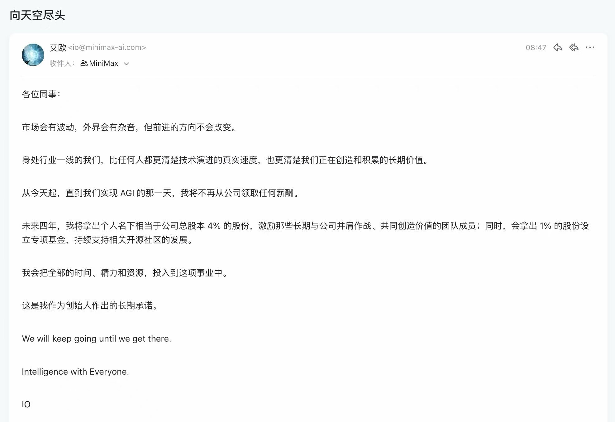 Minimax 闫俊杰的全员邮件：• 在实现 AGI 之前，他将不领薪水。• 在