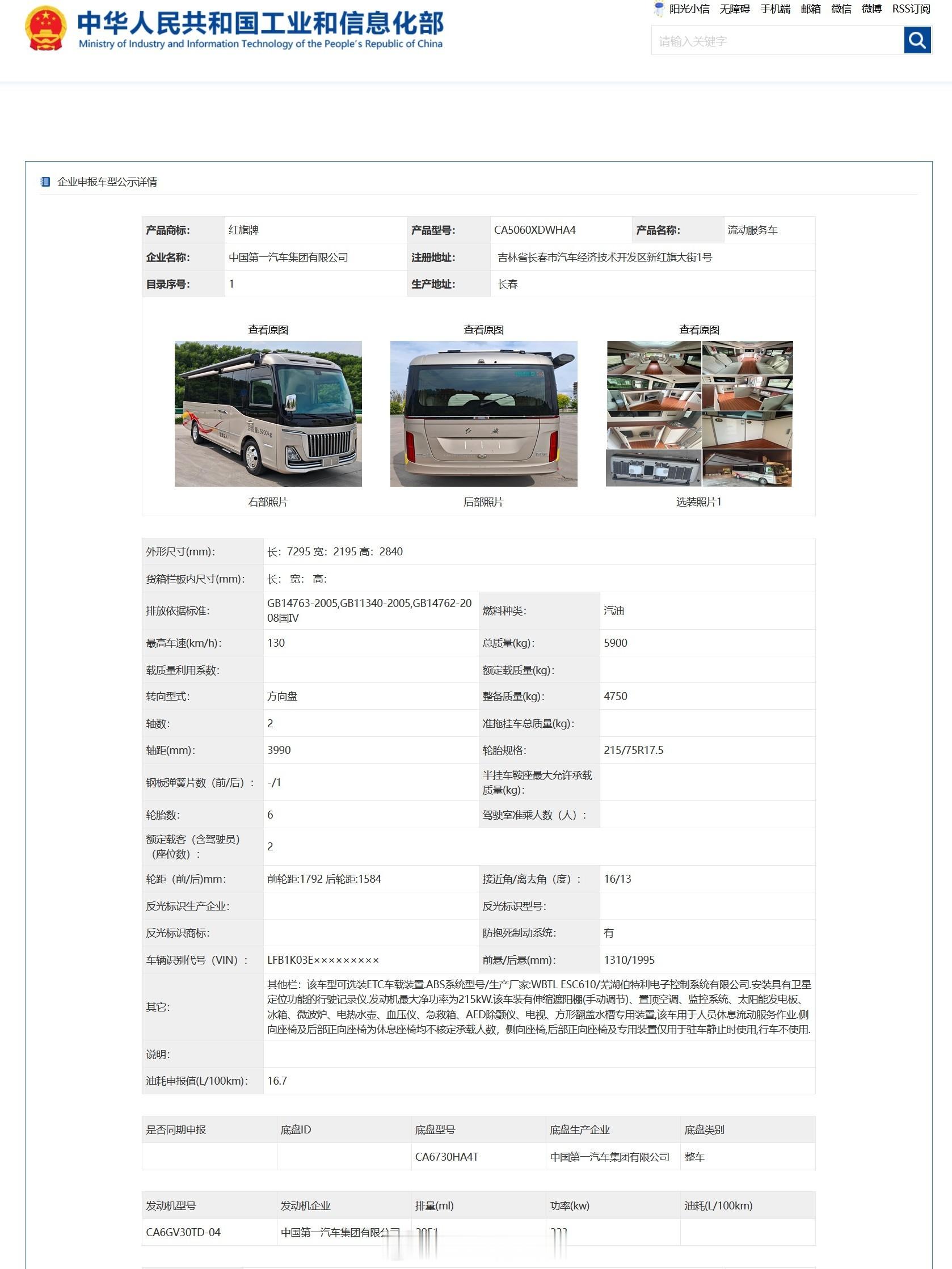 工信部车展 之第398批新车——红旗CA5060XDWHA4流动服务车。亮点不是