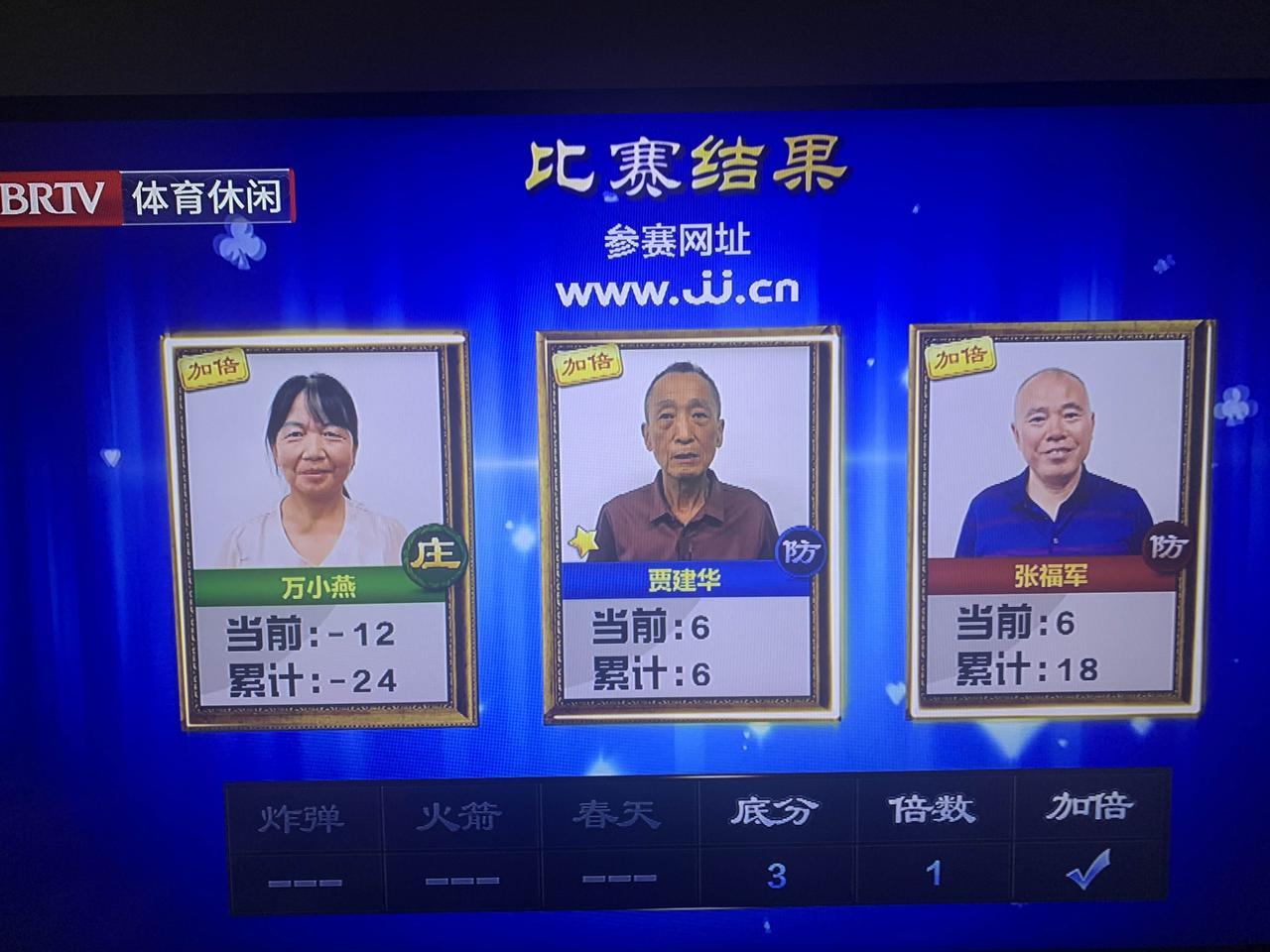 昨晚有朋友看《北京体育休闲》频道的“欢乐二打一”节目吗？
我可是强忍着心中的怒火