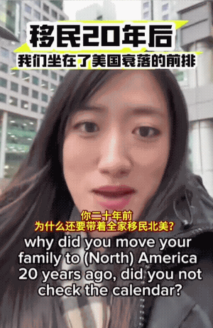 移二代问责自己的父母，20年前，你为什么要移民到美国？
当时移民的时候是不是太冲