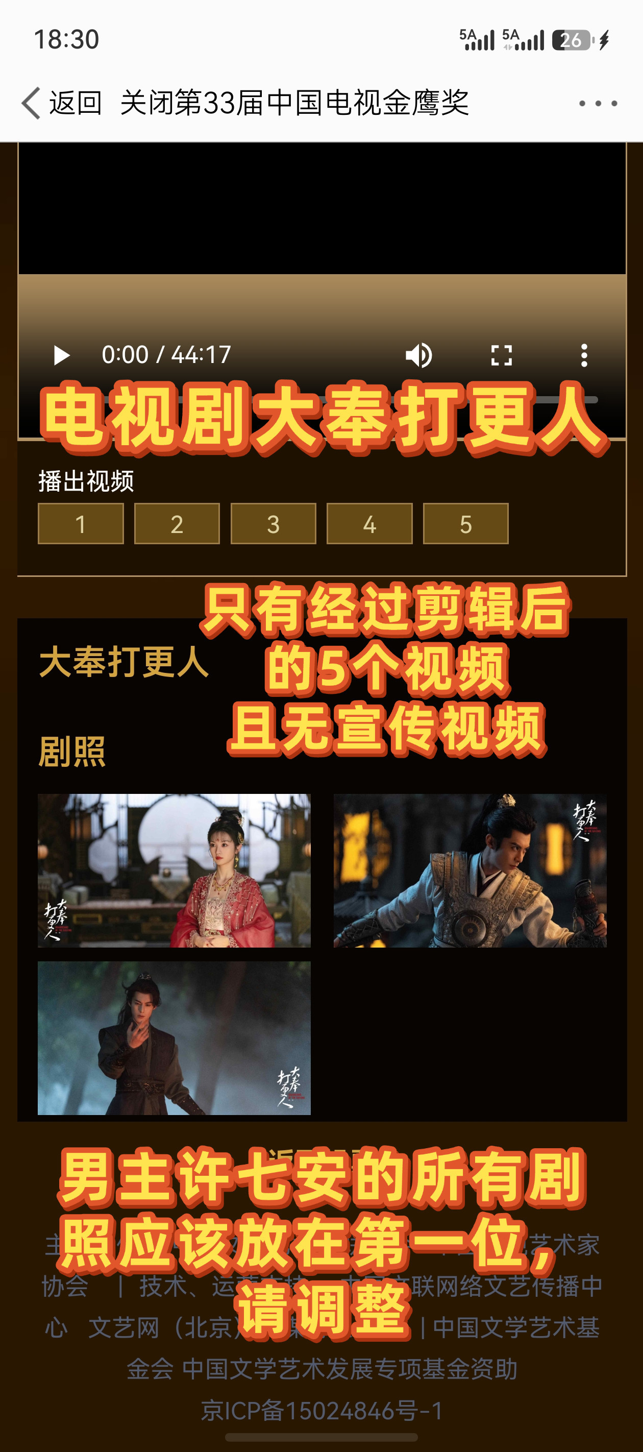 这个页面什么意思？为什么《大奉打更人》没有全部剧集？为什么许七安剧照不放在首位？