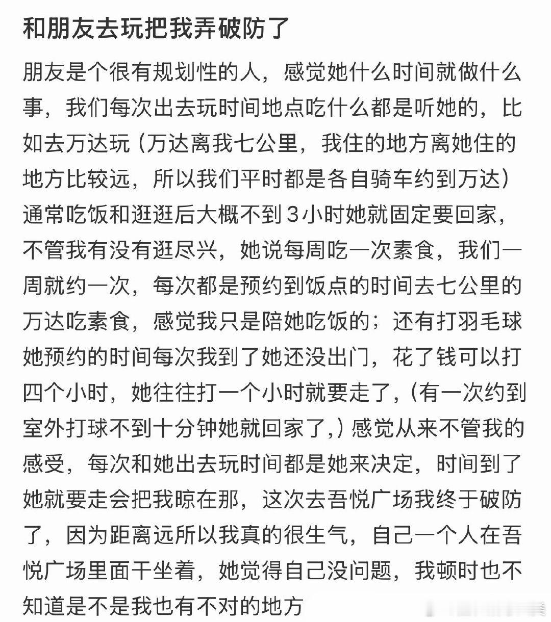 和朋友玩耍时，我情绪失控。 