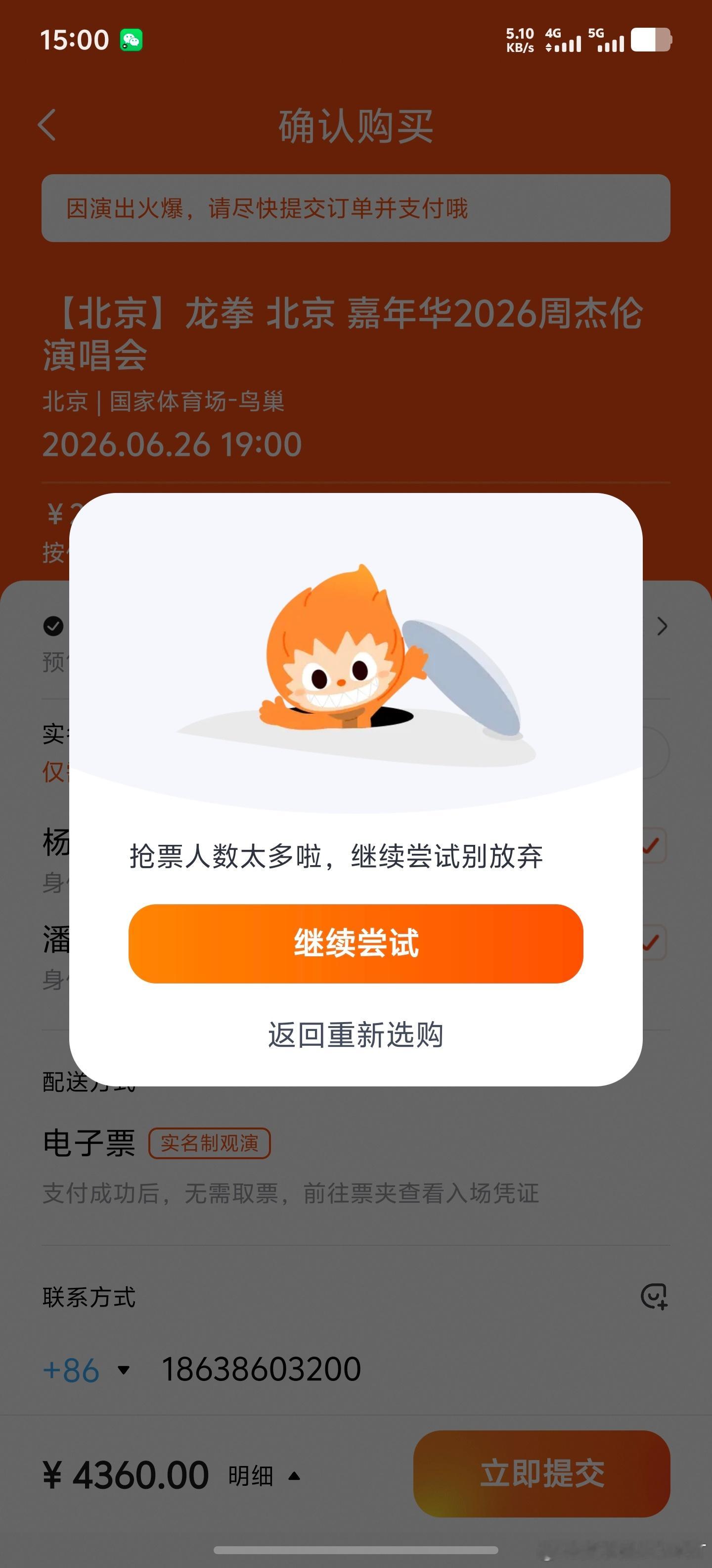 周杰伦北京抢票根本抢不到，我感觉人家根本就没想让大家通过平台直接买