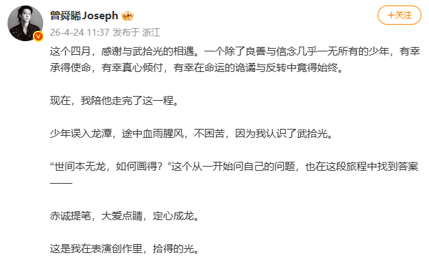 曾舜晞月鳞绮纪收官发文曾舜晞感谢武拾光 曾舜晞月鳞绮纪收官发文 