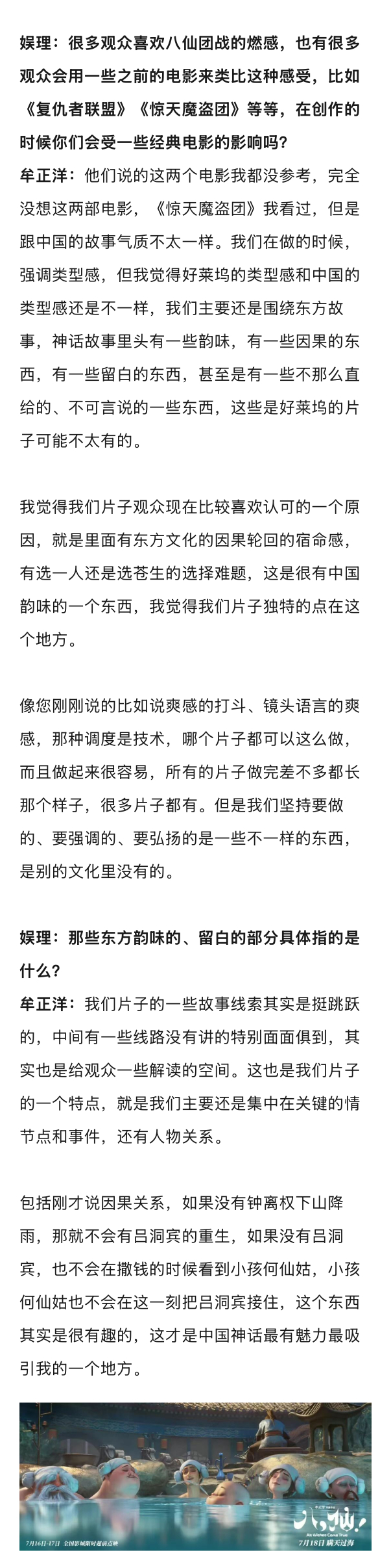 八仙导演回应杨戬是反派八仙导演万字详解脑洞设定备受期待的动画电影《八仙！》今天终