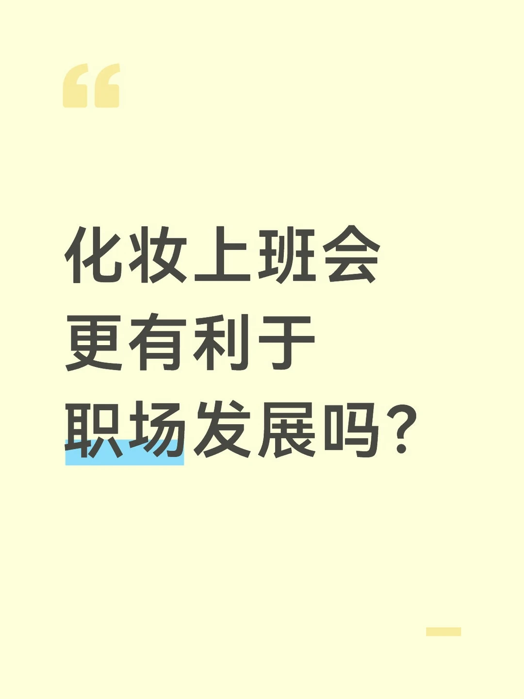 我每天穿着大卡通T恤衫上班