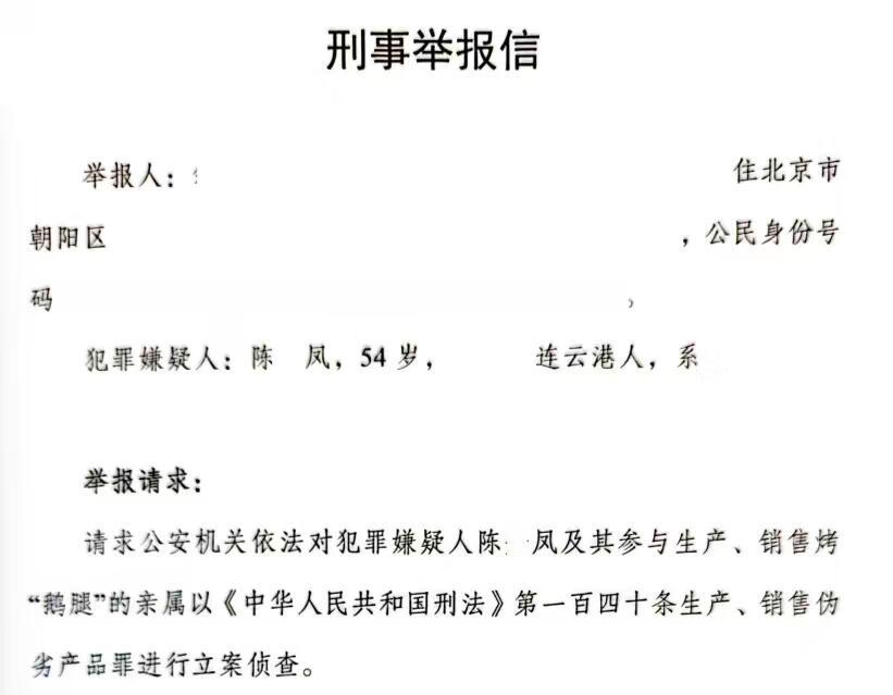 鹅腿阿姨后续…被刑事举报了…感谢较真的人 