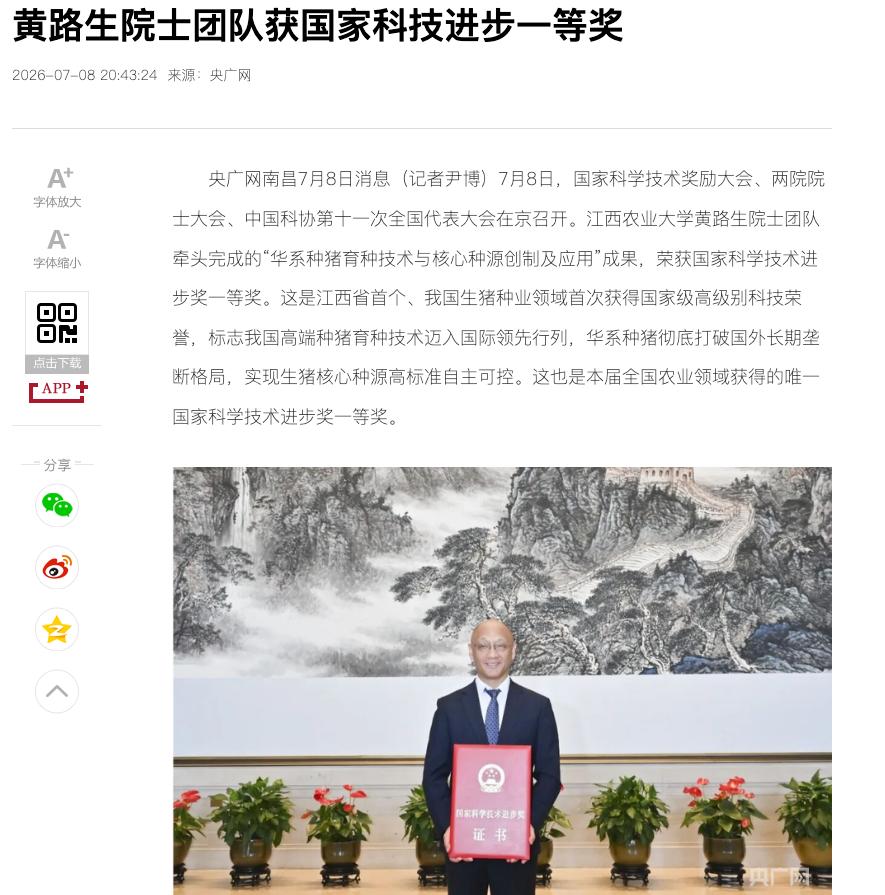 2025年的国家科技进步一等奖，给了我国自主研发的华系种猪育种技术与核心种源创制