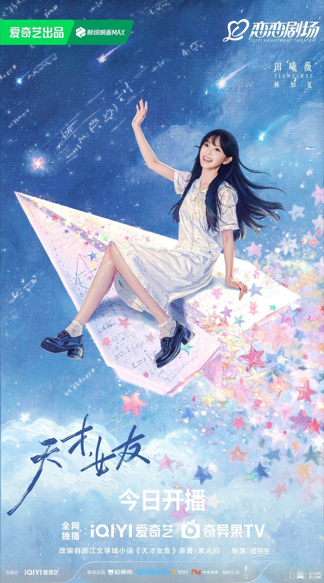 天才女友终极预告天才女友今日开播 人生不像数学题有那么多标准答案，可属于我的最优