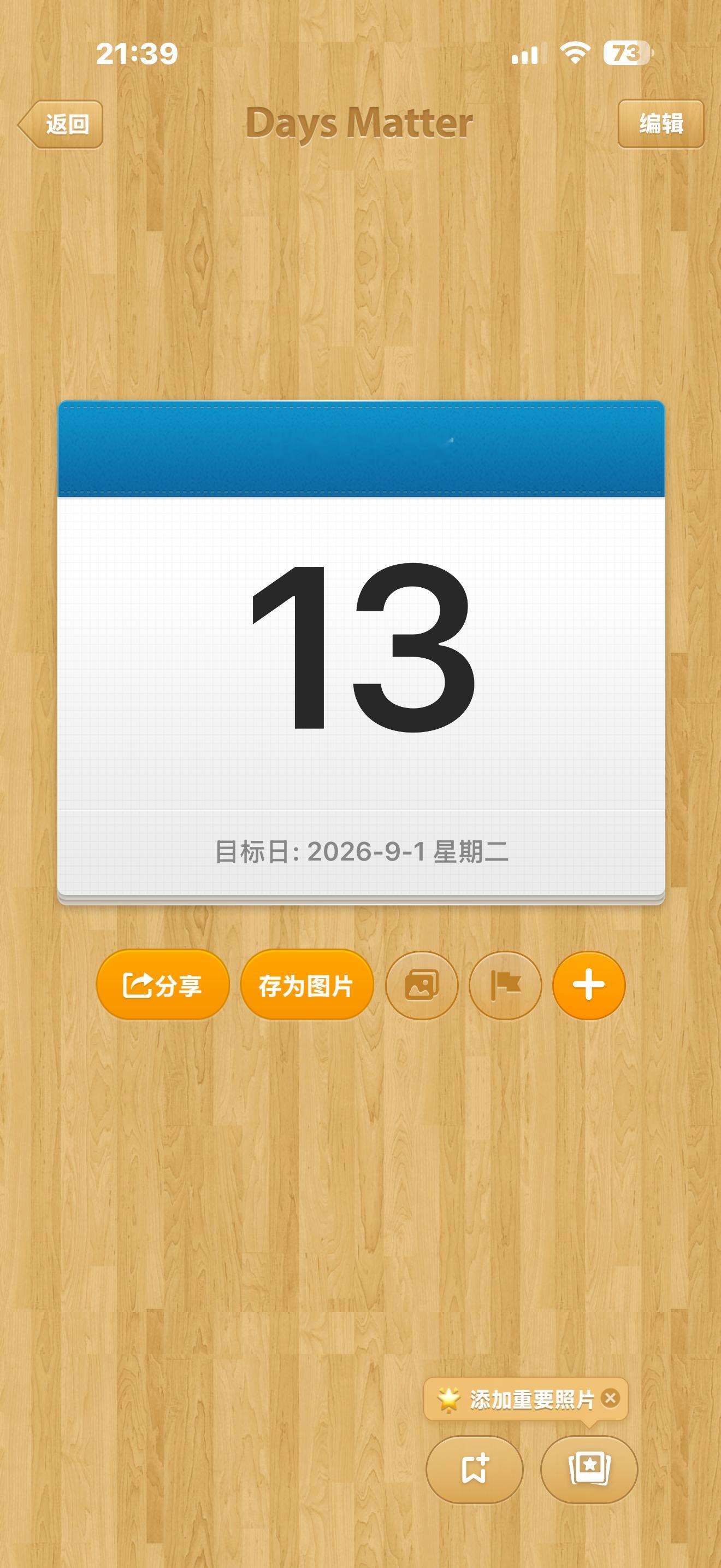 袁冰妍 想要收到祝福