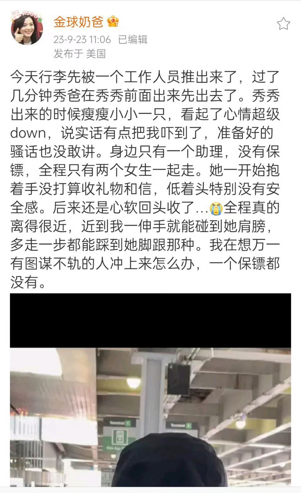 23年9月，yg已经是不给配助理不给配保镖的状态了，我永远记得那一天 ​​​
