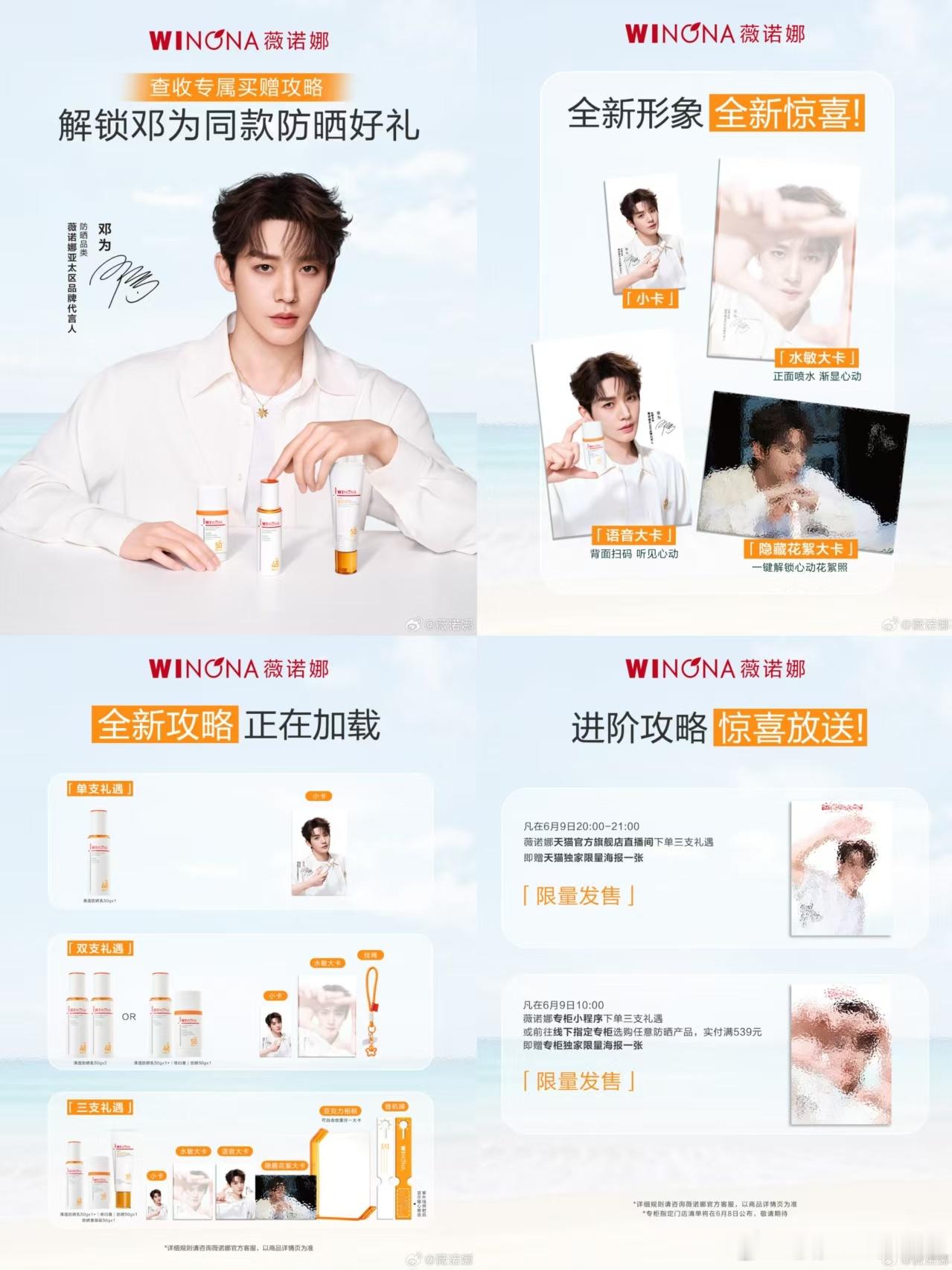 明天20:00—21:00锁定天🐱薇诺娜官方直播间，你的支持对邓为很重要
