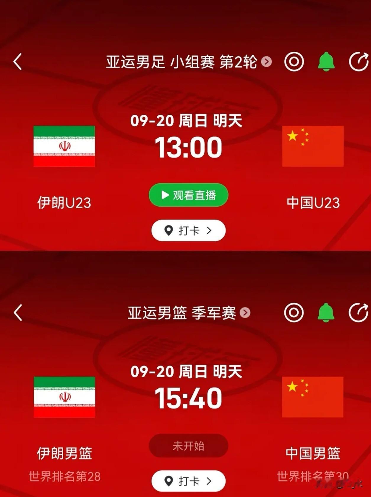 一日双遇伊朗！13点男足争出线，15点40男篮拼铜牌，亚运两场硬仗来袭！

9月