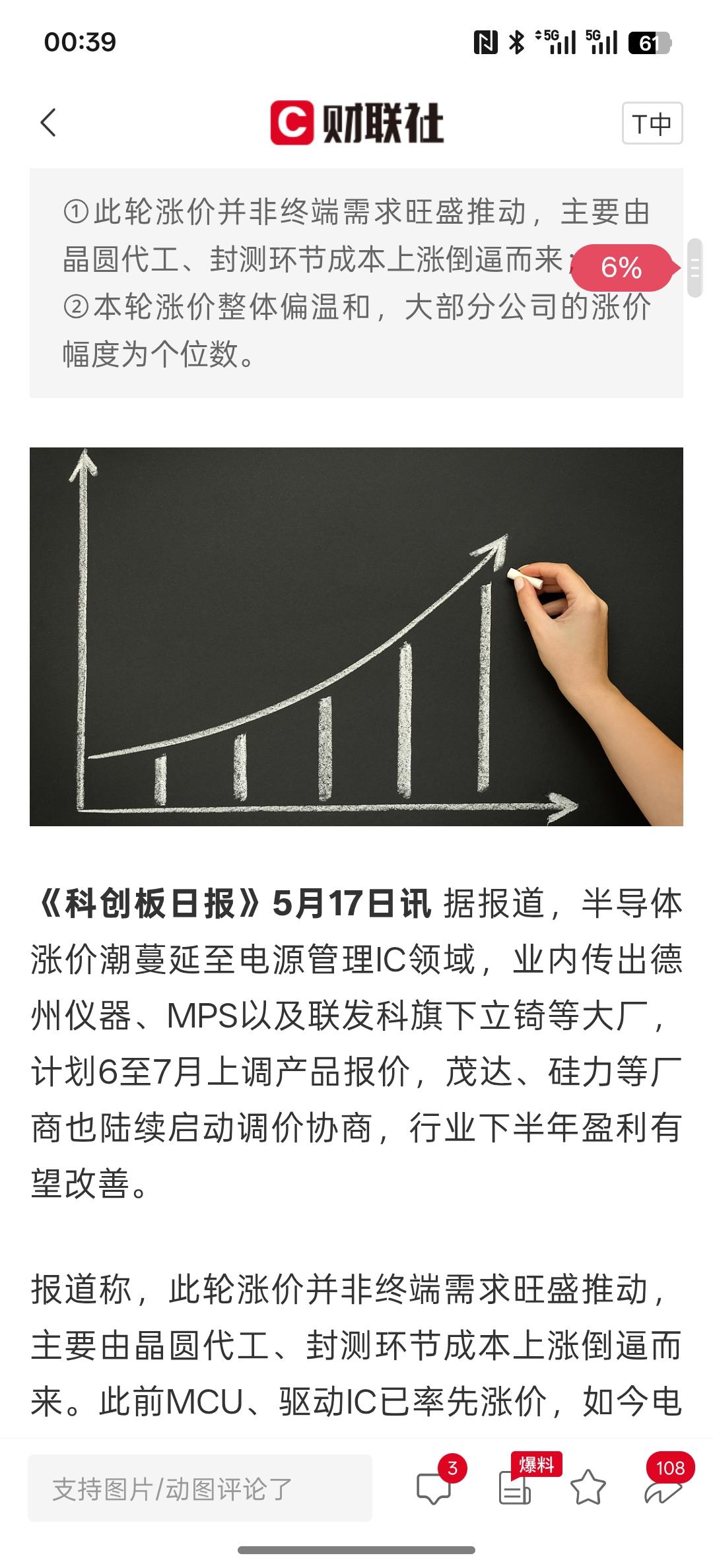 芯片半导体涨价要延续扩展到其他行！半导体涨价潮蔓延至电源管理IC 多厂商计划6-