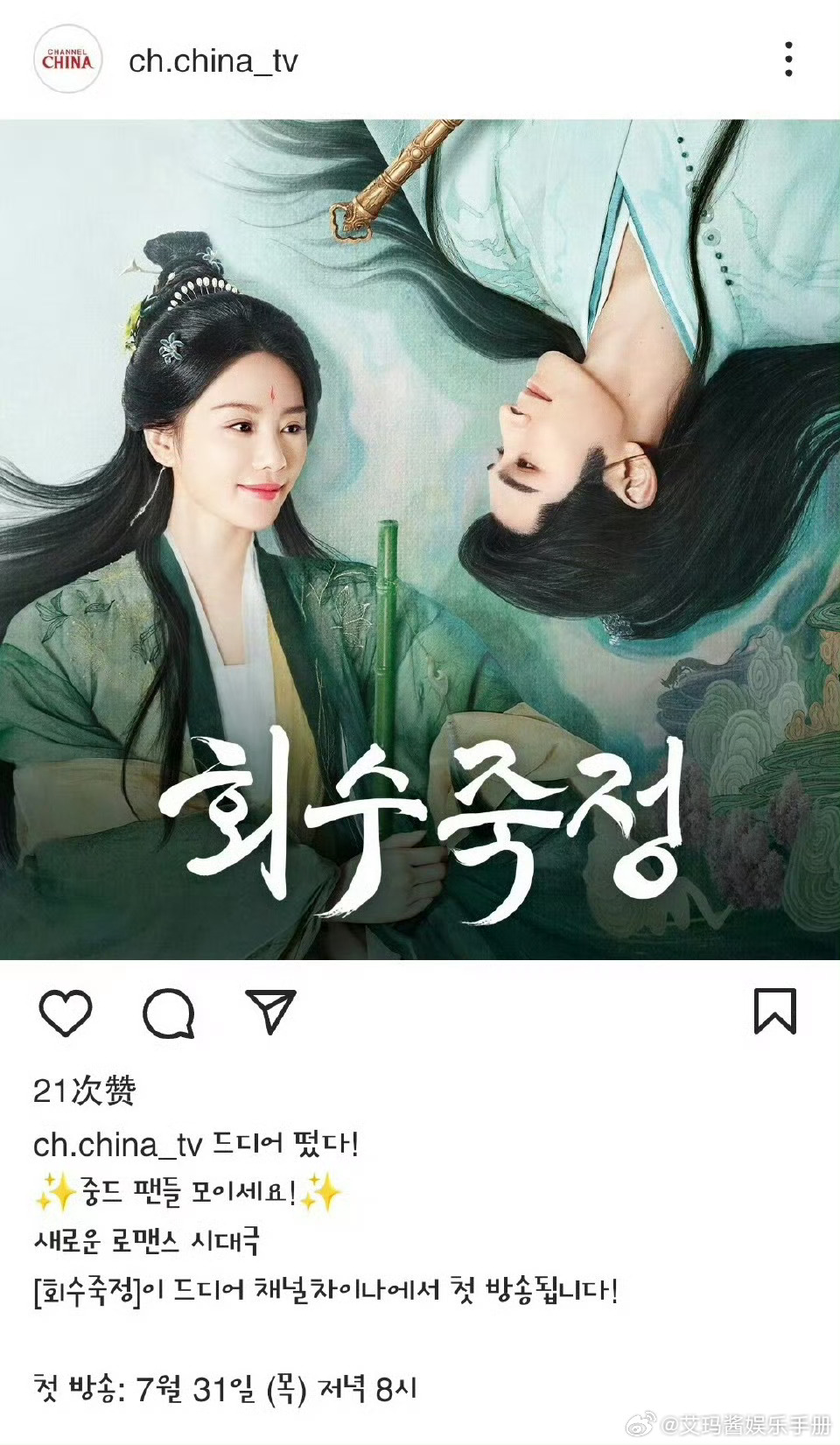 出圈度up！爱奇艺GA刘诗诗的新剧《淮水竹亭》7月31日韩国Channel Ch