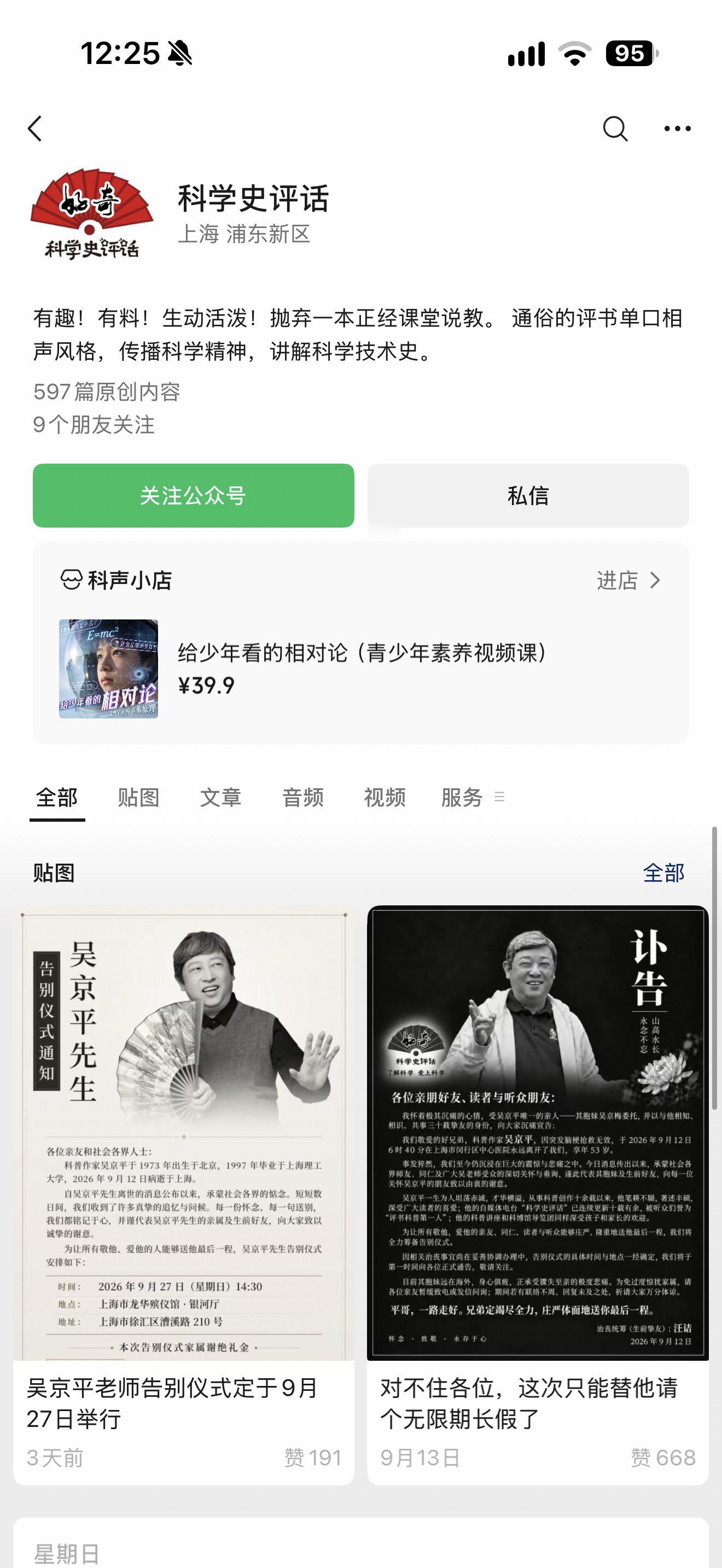 昨天看到一位熟悉的音频博主突然去世，真的好可惜。知道吴京平是因为我在泡泡网的老同